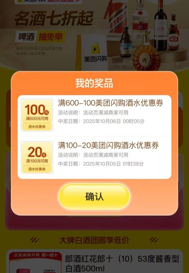 美团酒水600-100有人收没

20 / 作者:未知物质 / 