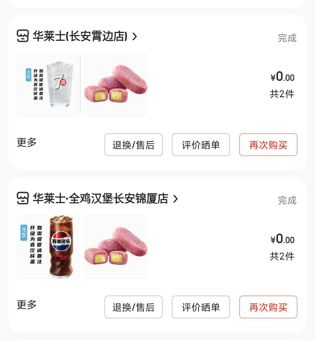 京东那么多号，每天华莱士点，
怕被吐口水啊，
一两次不怕，天天这样，我怕打工的看着52 / 作者:永恒yi / 