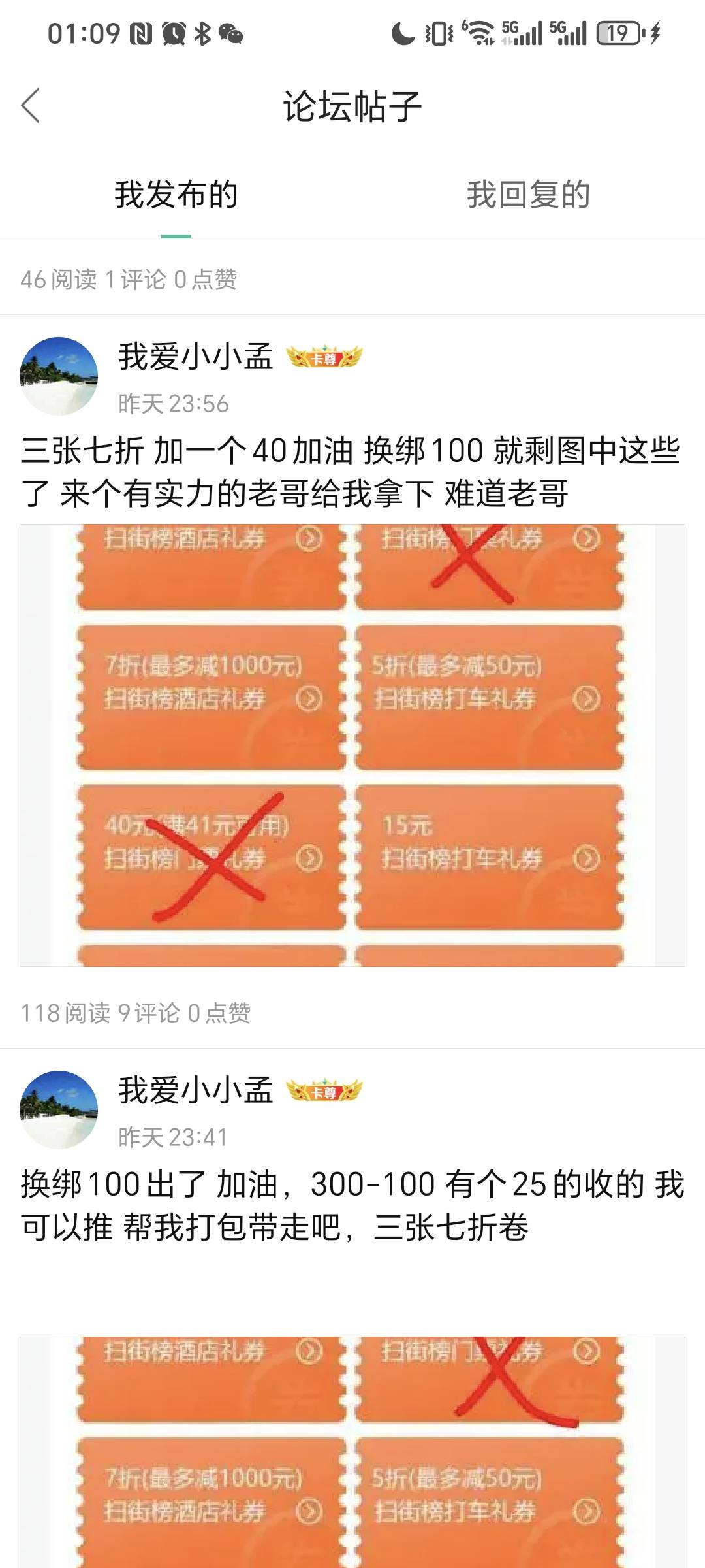 有没有老哥要啊？刚弄的号，这个感觉还凑合

10 / 作者:我爱小小孟 / 