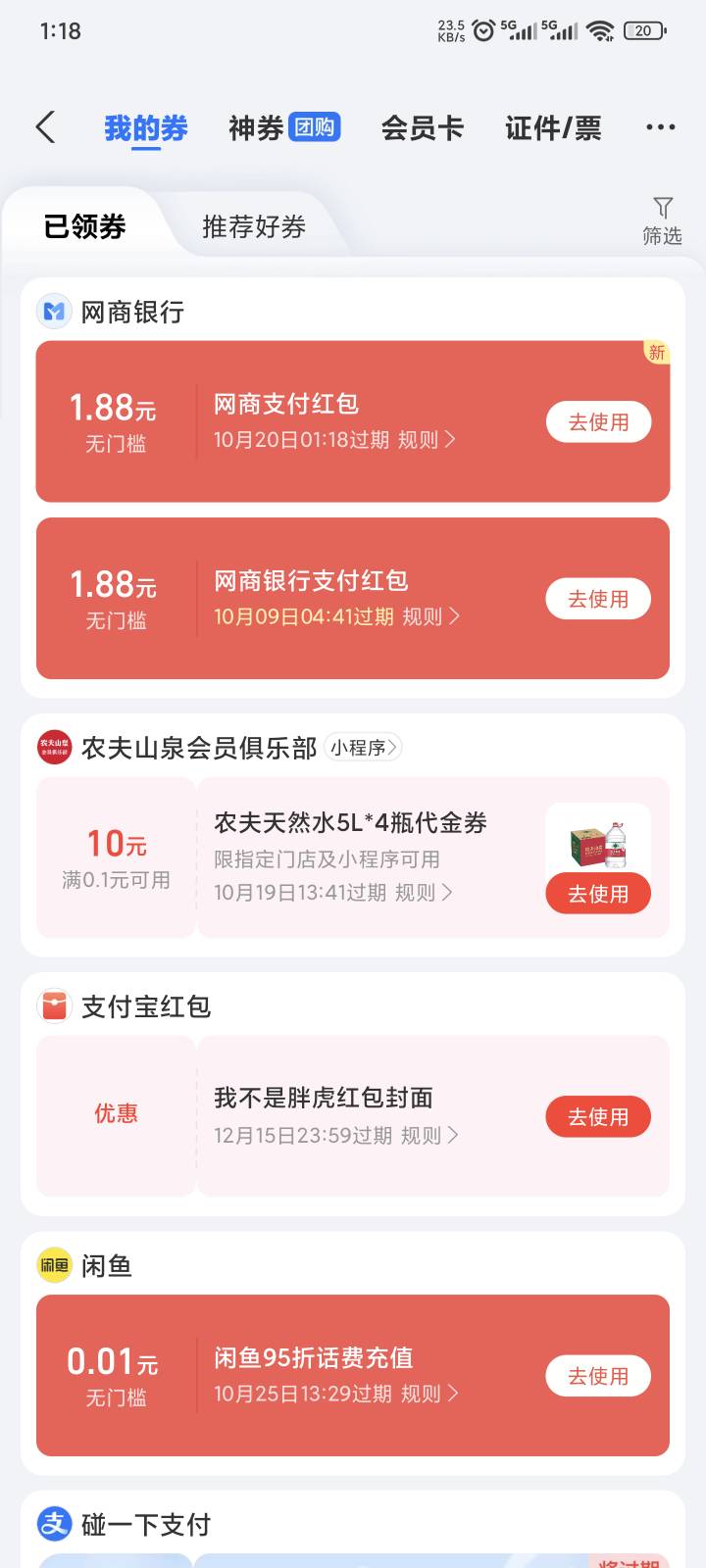 转了0.01进去网上银行，给了一个1.88，本来就有一个1.88了。老哥们试试看有没有

59 / 作者:yuyu牛 / 
