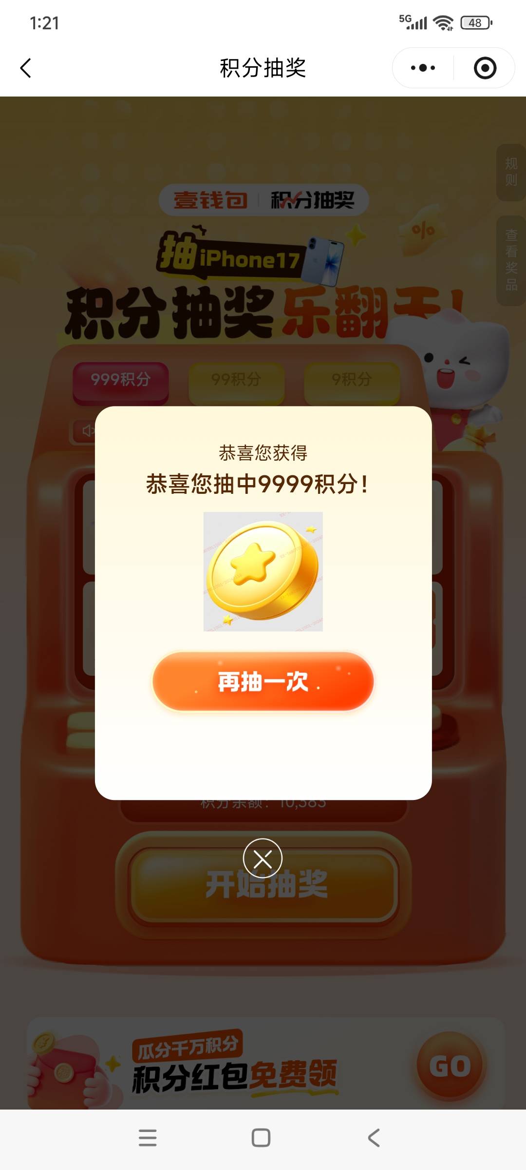 上次没去  这次看见有2千积分  一发就中 那么简单吗？

56 / 作者:卧室嫩爹 / 
