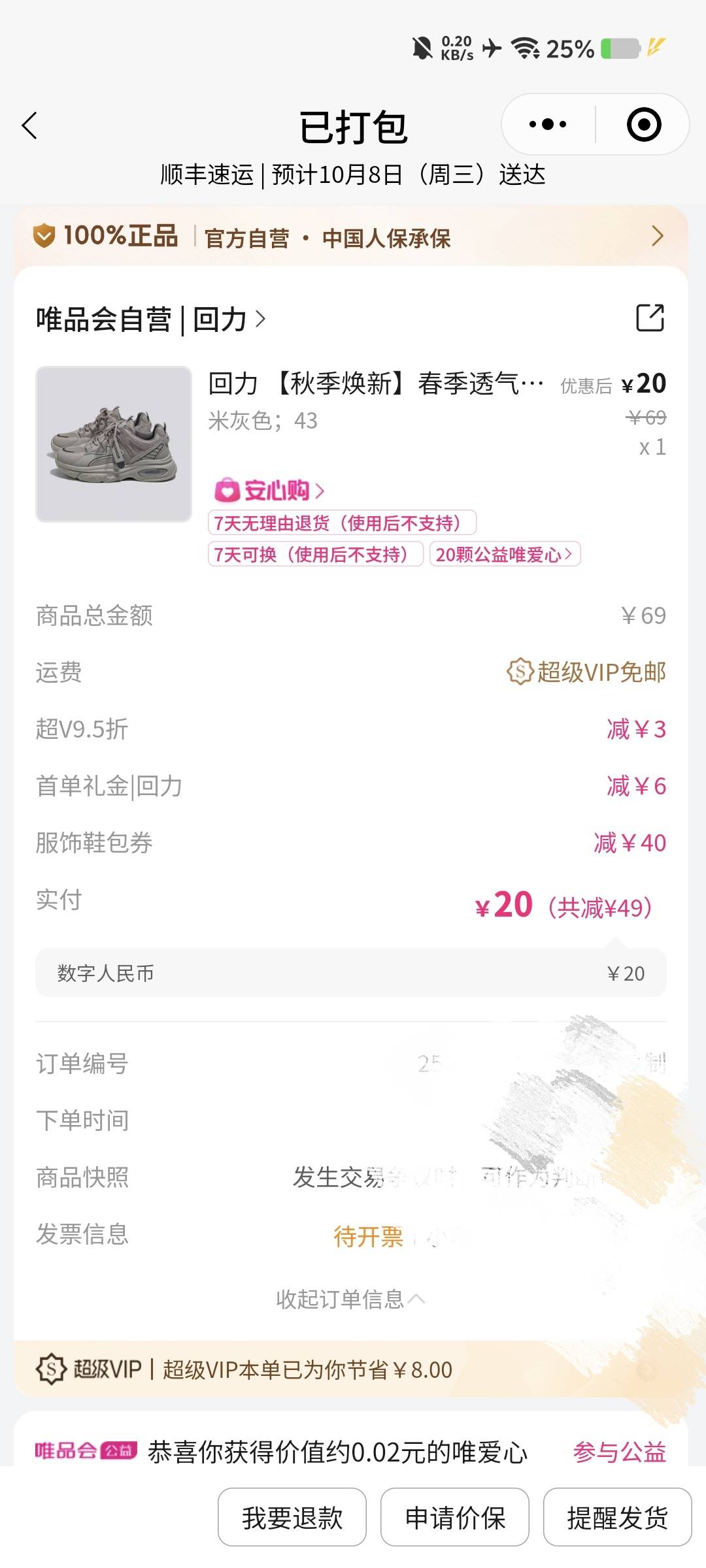 昨天在云闪付免费领了一个唯品会会员，去唯品会看了一下又送了一张60-40的服装券给我69 / 作者:卡农-老哥 / 