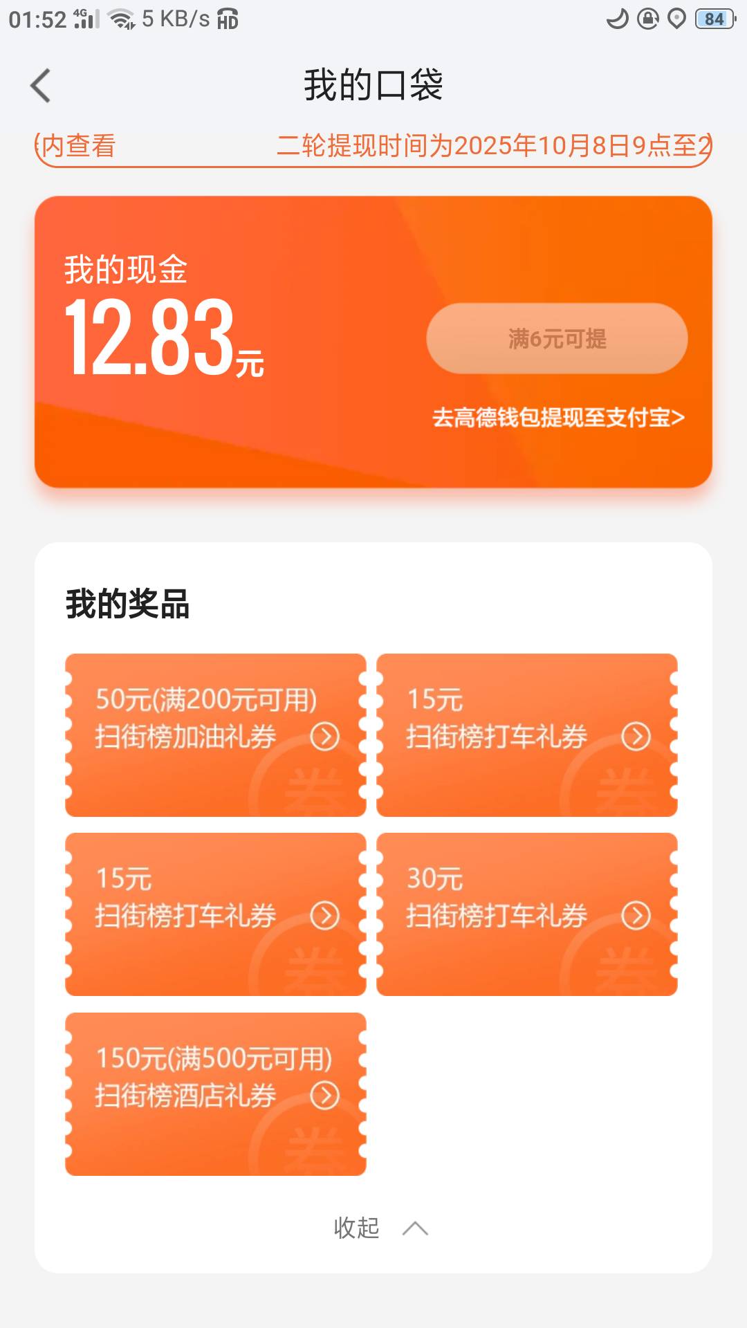 加油不要自己注销，换绑。我一直在收。已经定位。300-100润30
200-50润13
78 / 作者:盖盖盖 / 