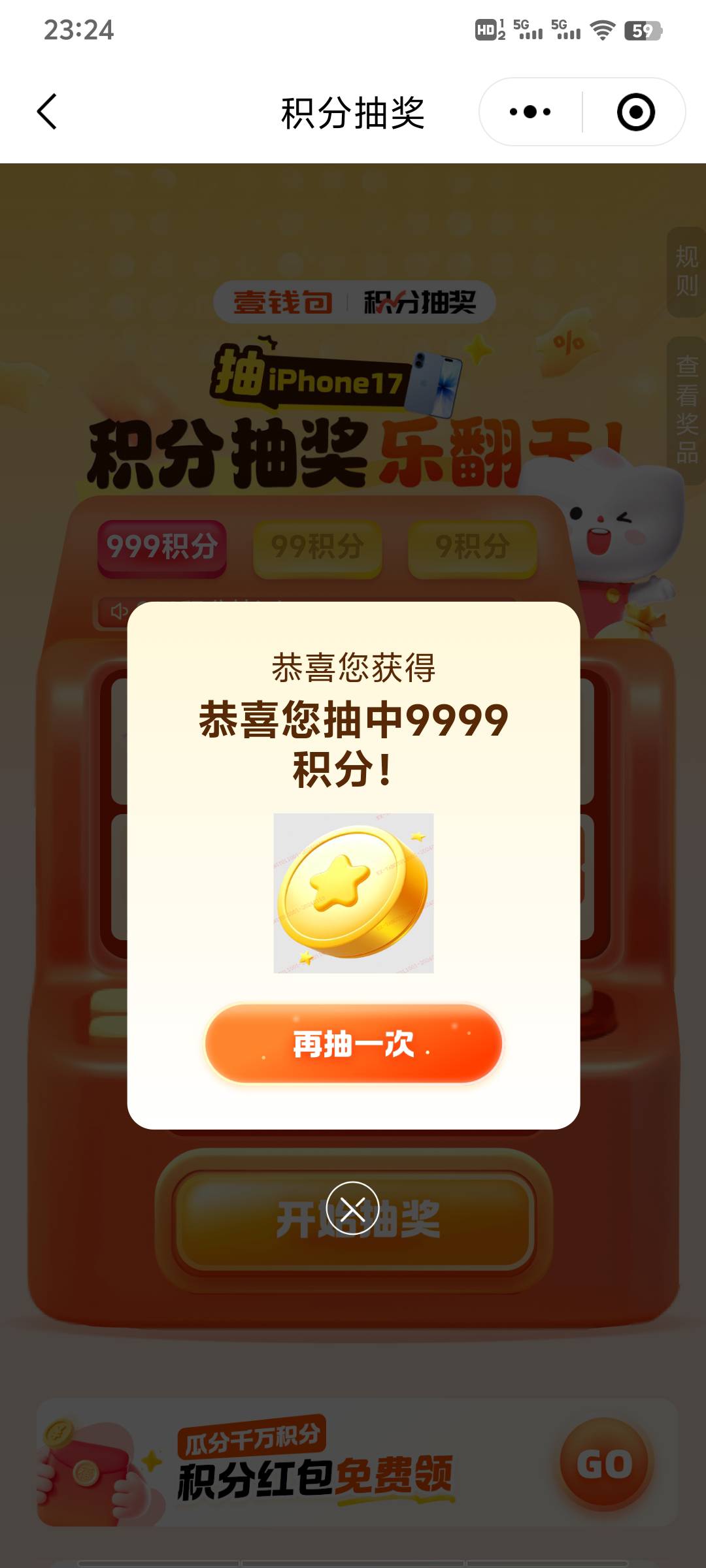 快去 一次就中了

49 / 作者:还木 / 