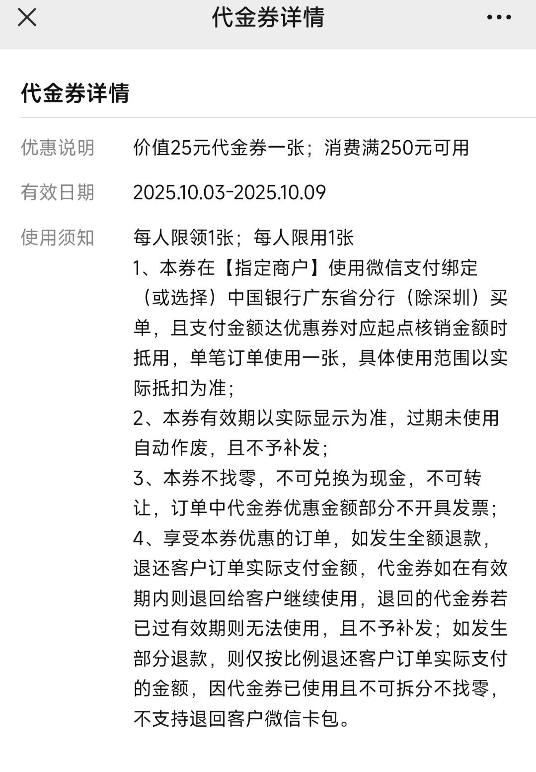谁知道怎么用中国银行广东中行尊享有礼小程序的代金卷？找不到商家，用个毛


93 / 作者:6862 / 