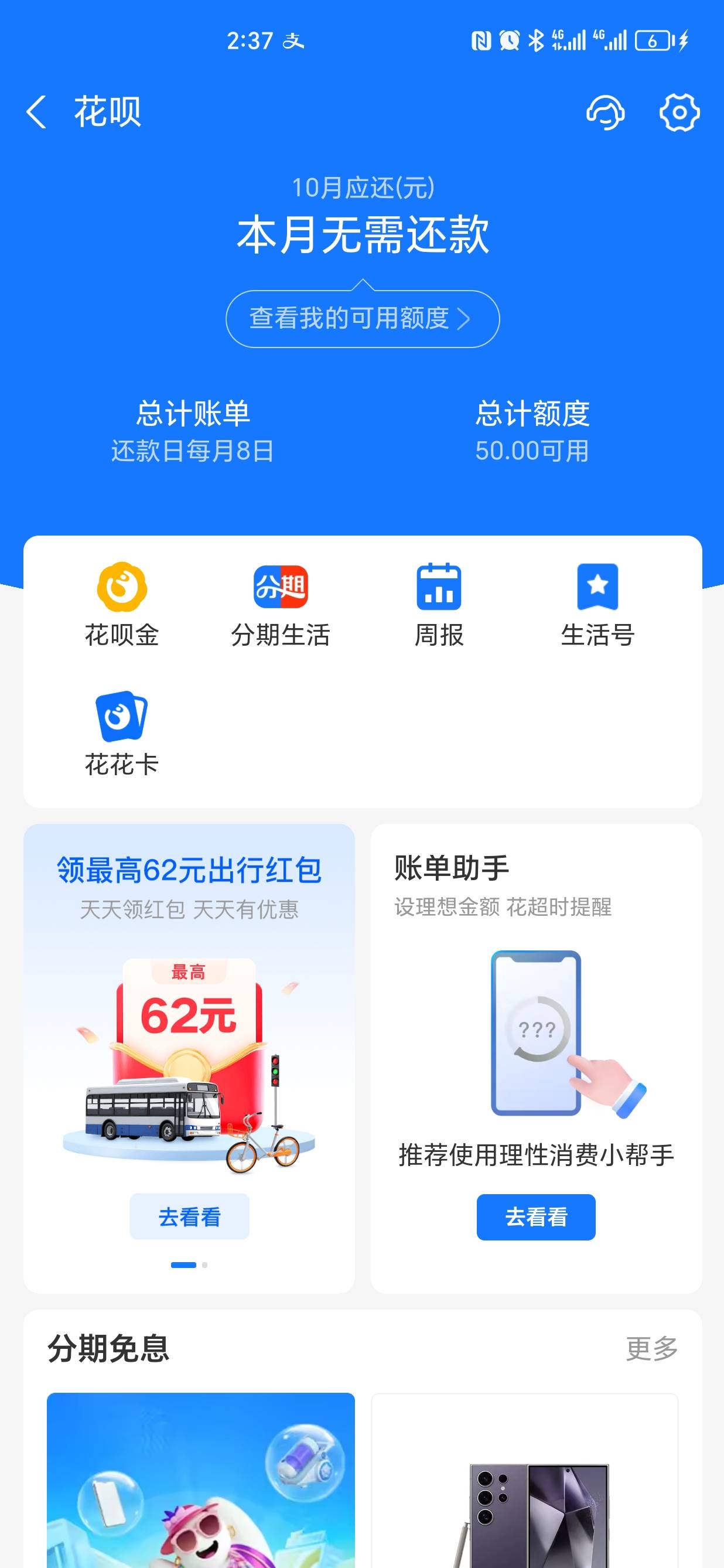 突然开通了花呗

34 / 作者:拿下你 / 