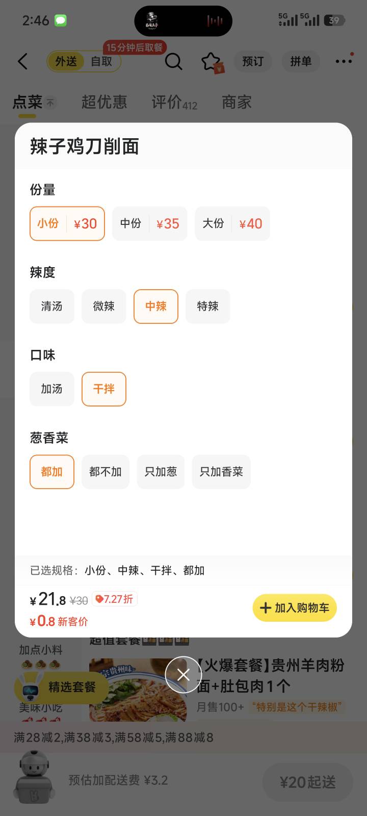 你家马小份30还要自付配送费

27 / 作者:季伯长 / 