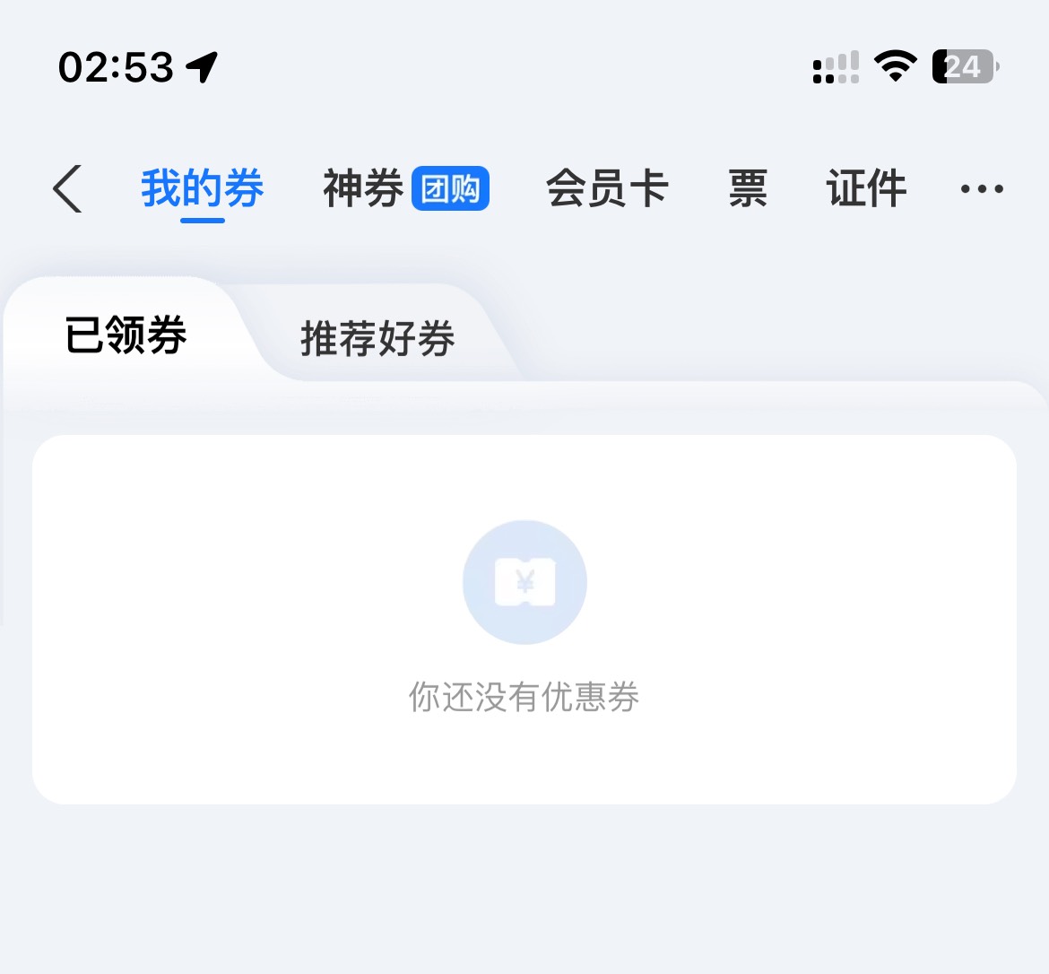 黑了？微信领完支付宝没有

67 / 作者:联系客服改名 / 