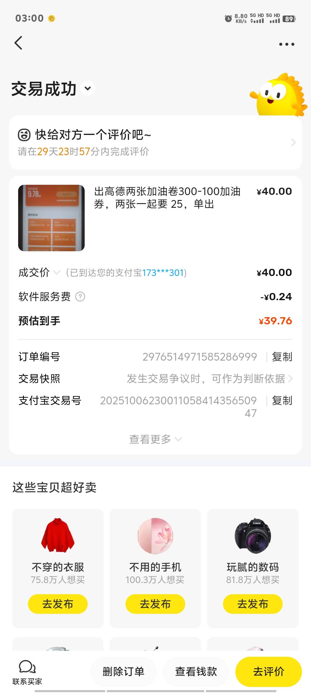 两张300-100加油，一张71-70酒店，又白P40大毛美滋滋

56 / 作者:卡农第一美 / 