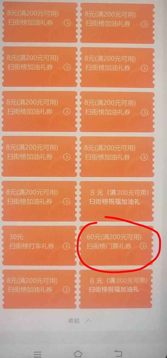 这种号说你黑又给一张门票说你不黑又全是8加油券，属于食之无味弃之可惜

25 / 作者:子虚唯1 / 