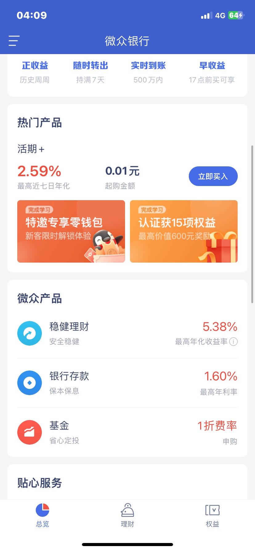 微众银行微信程序开有5京东卡，入金1，开完注销，这个是网上银行，理论可以无限开，不91 / 作者:关于春天的故事 / 