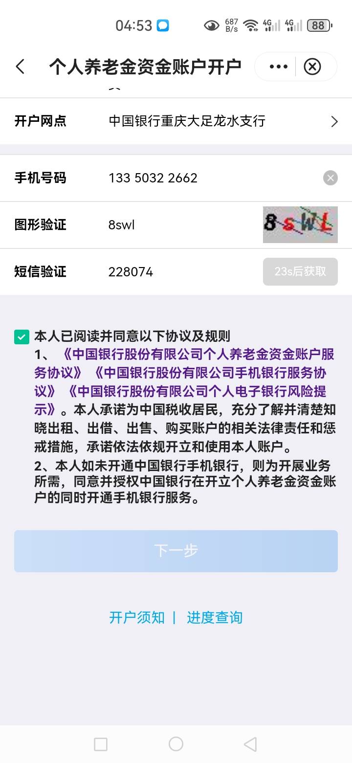 中行广州养老金晚上不能开吗，下一步那里是灰色的

47 / 作者:星海迷途 / 