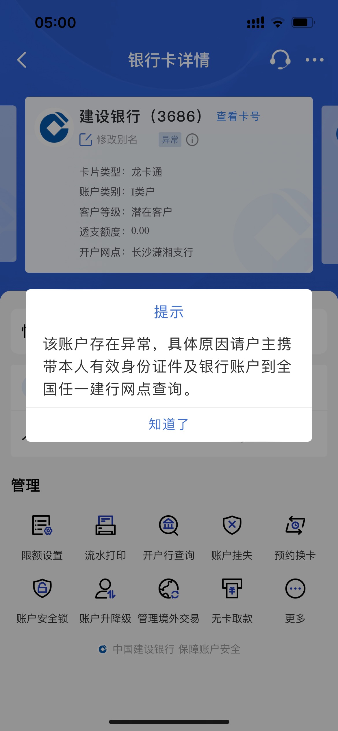 建行卡打狗异常了，去柜台给我申请解除管控，有老哥通过的吗，已经两天了没动静


95 / 作者:不知名小号 / 