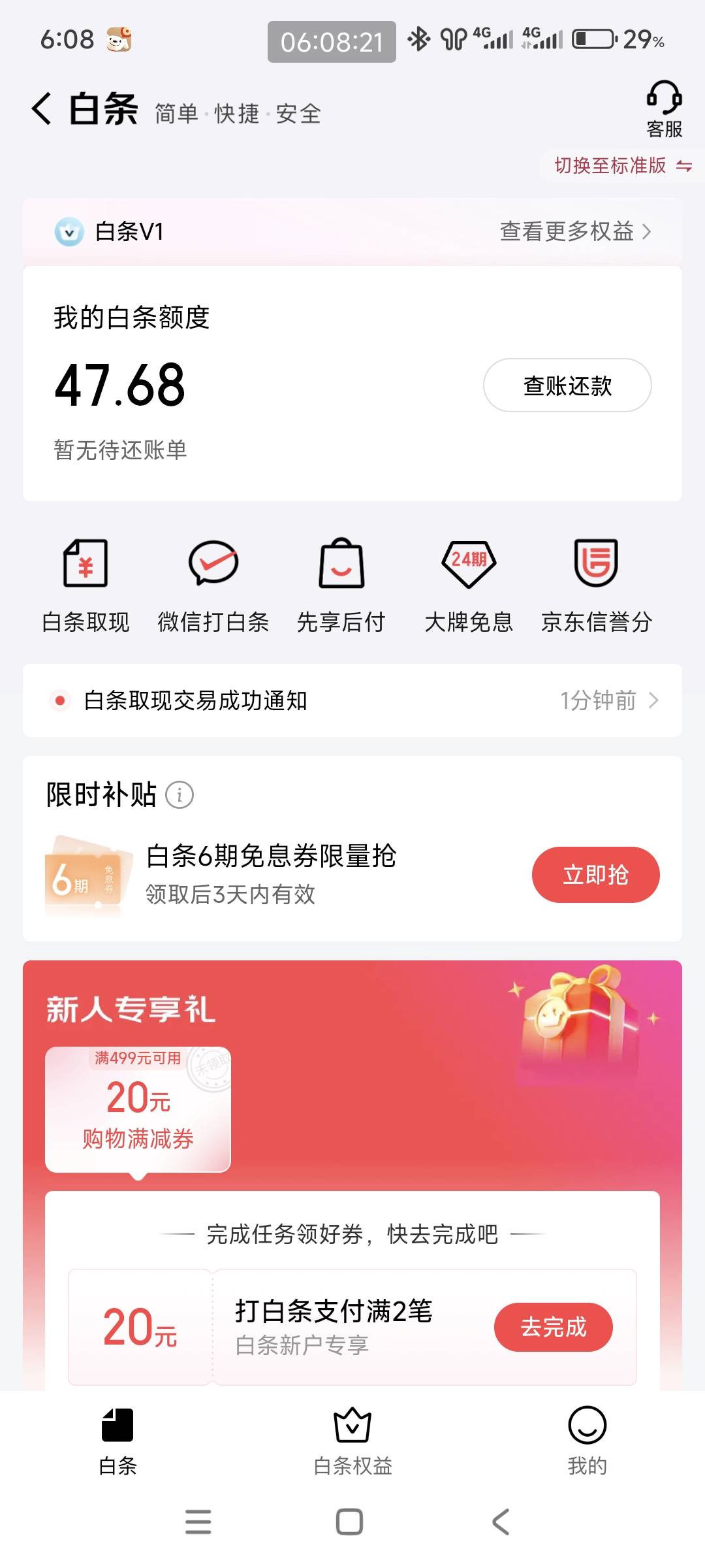 三四年了白条终于开了，500额度显示400
能取现，随便一点就到账了


51 / 作者:別来无恙 / 