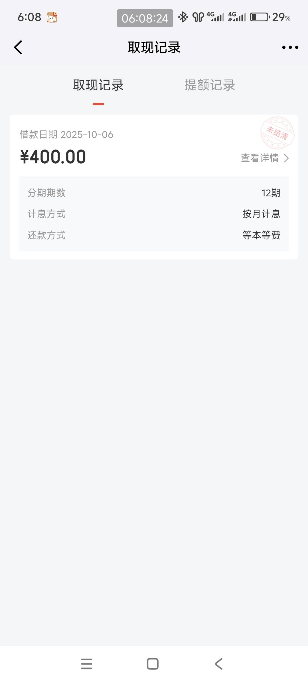 三四年了白条终于开了，500额度显示400
能取现，随便一点就到账了


34 / 作者:別来无恙 / 