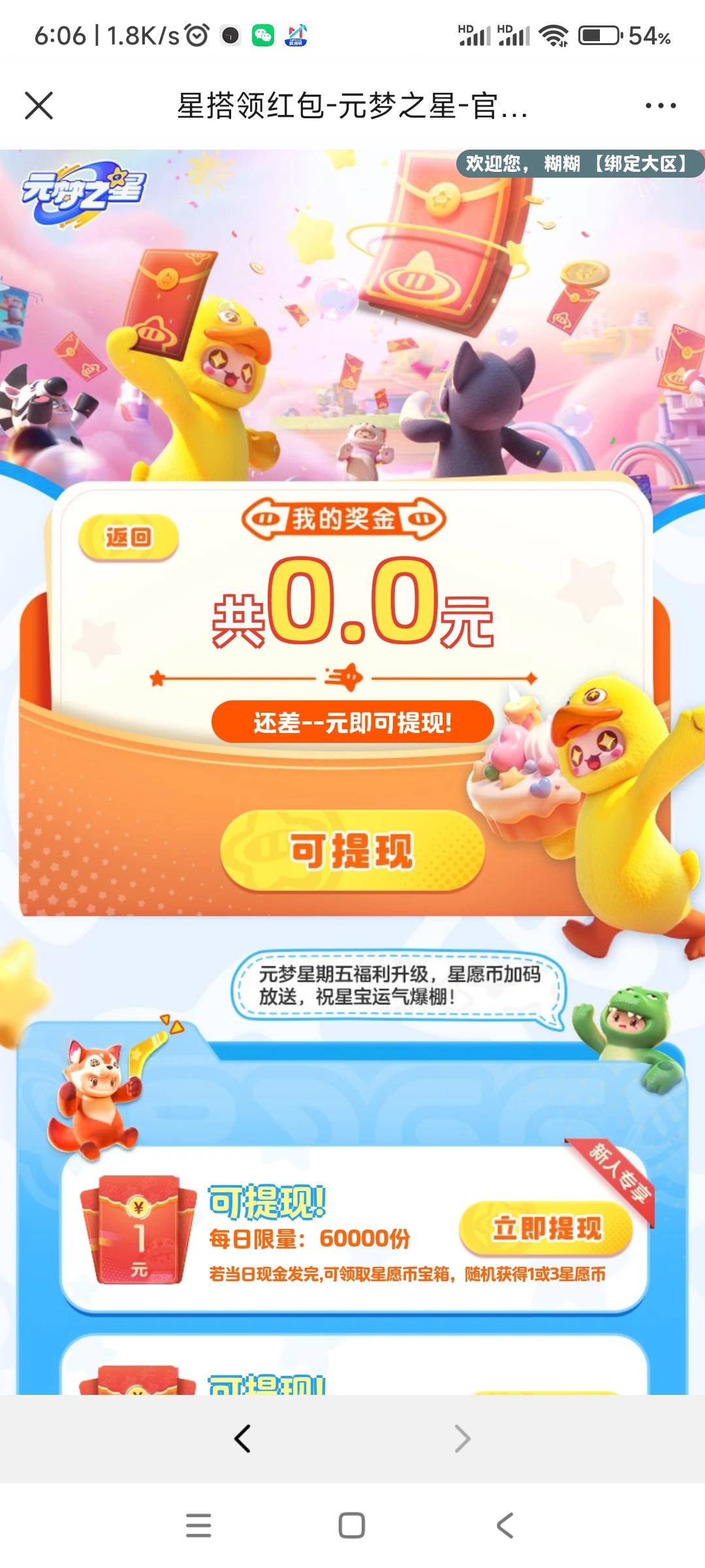 突然想起来，10月2日晚上提现的这个元梦之星一元现金，5个QQ号到现在都没用到账，什么46 / 作者:哨子178 / 
