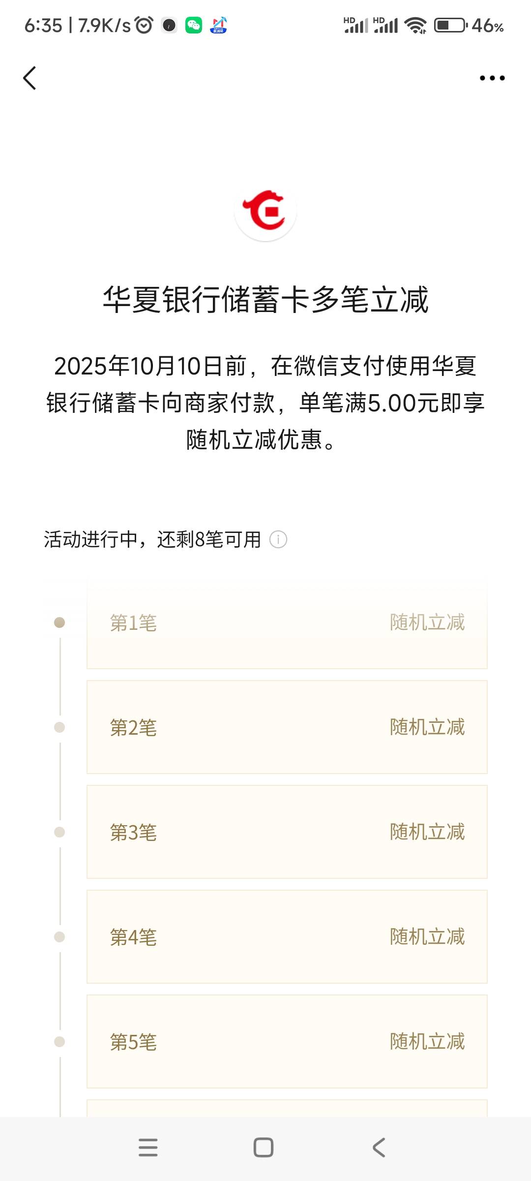 华夏银行8笔，总共能减多少？

5 / 作者:哨子178 / 