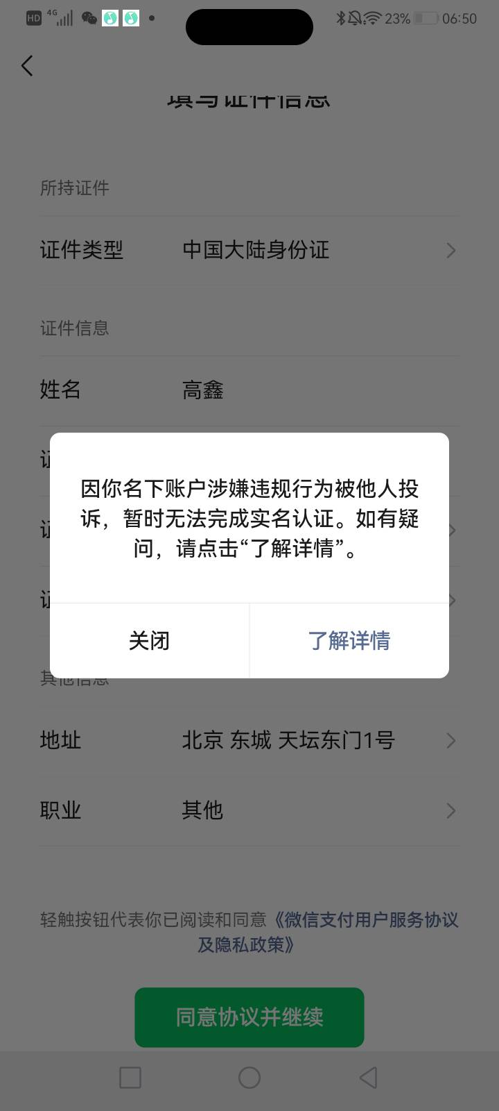 微信怎么实名不了，才发现   有一年多没实名了

76 / 作者:快乐的我520 / 