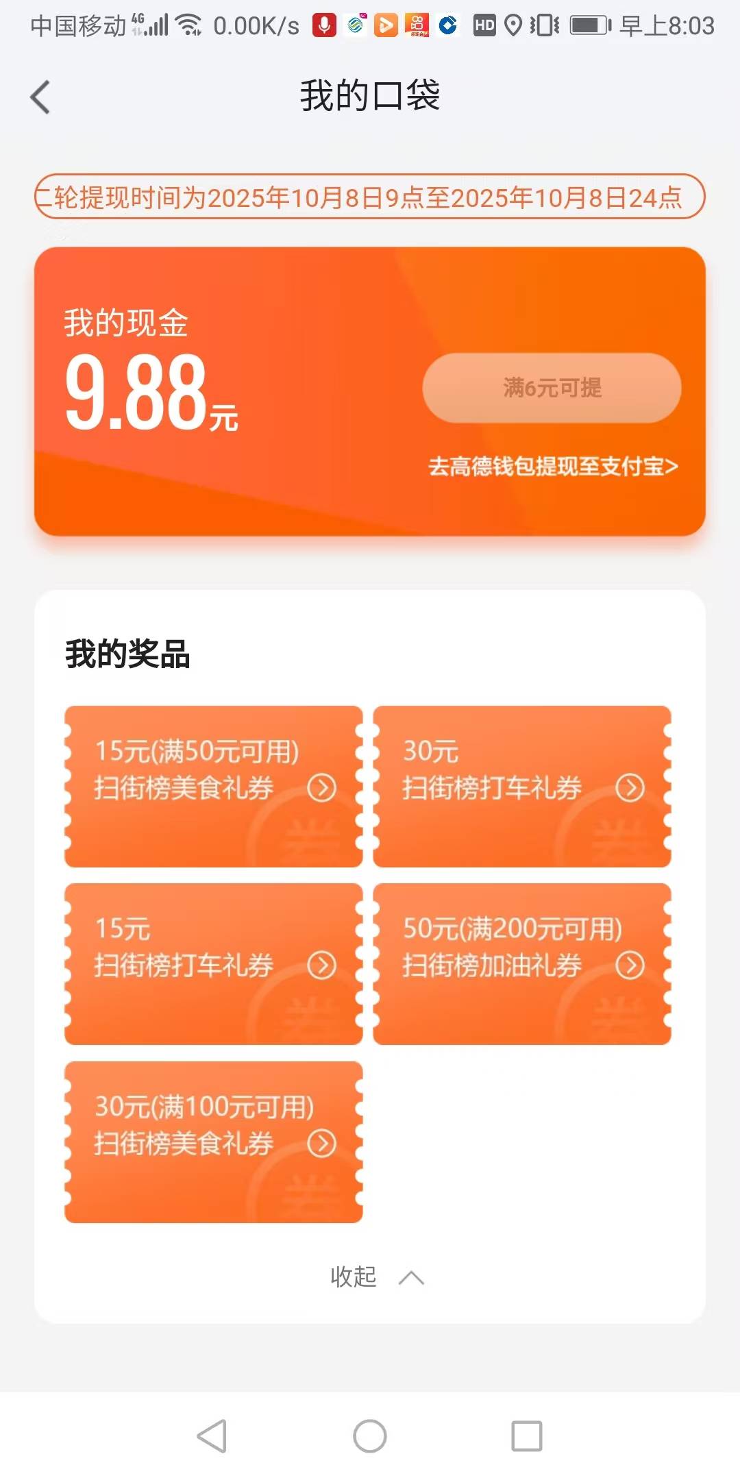 第一次玩高德，问一下老哥们这些值钱吗？

57 / 作者:leophoion / 