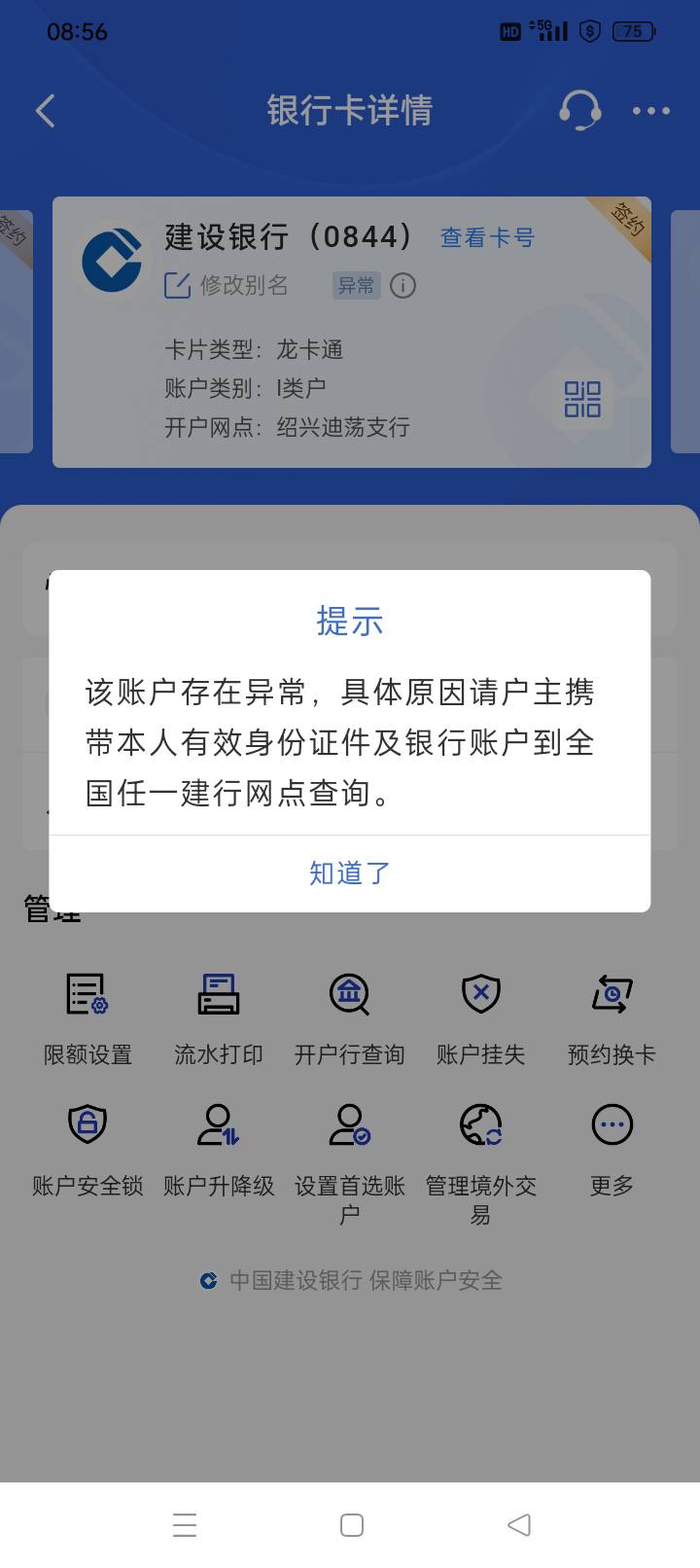 老哥们建行一类异常，卡丢了好多年了，去网点我说补卡会给我补吗？

72 / 作者:qffv / 