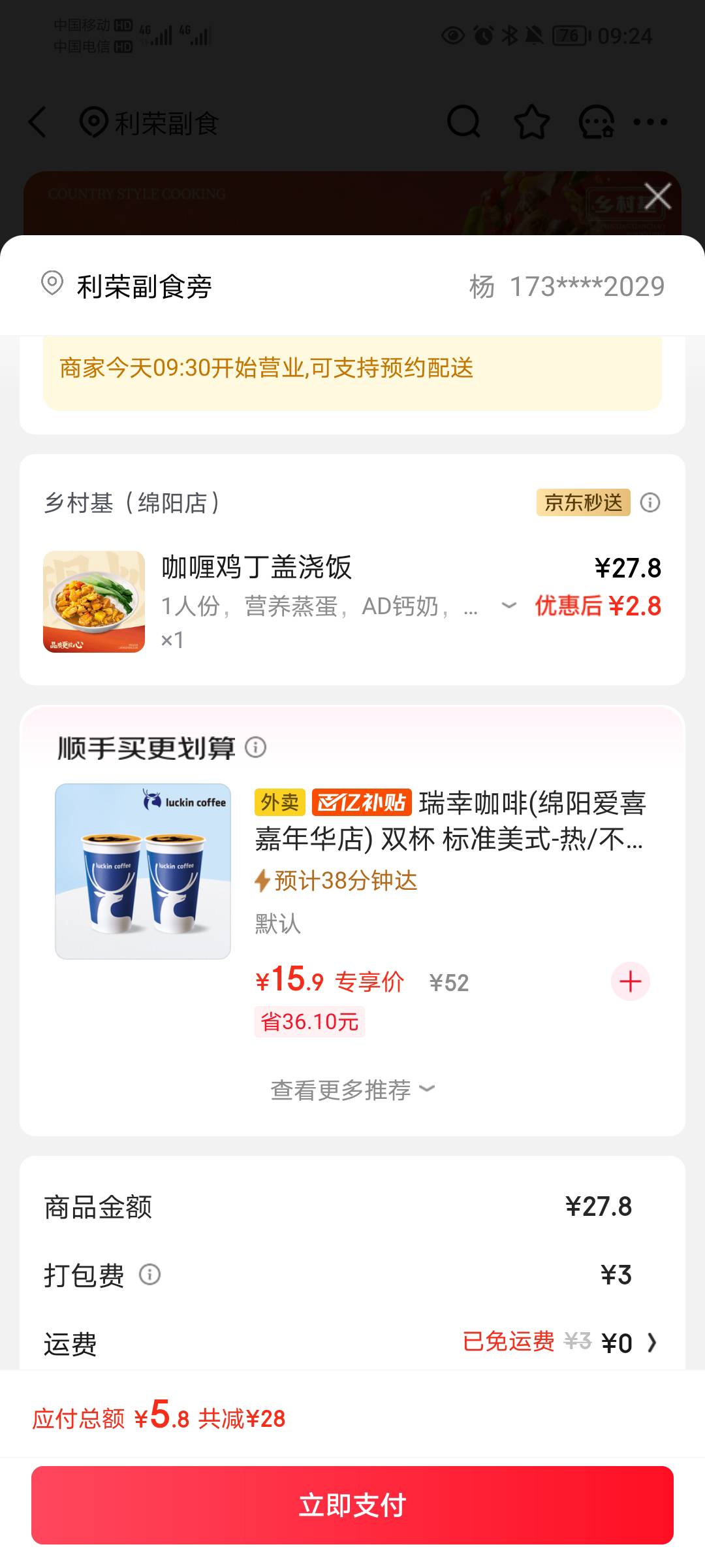 话说这种乡村基还有赚头吗，5.8包配送，骑手都得拿走三块把，平台也还要提成

83 / 作者:蛋黄酱 / 