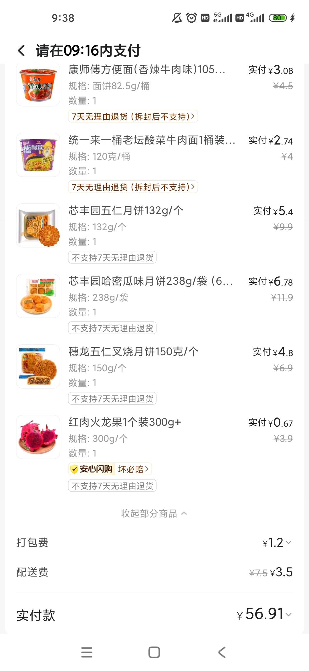中秋节吃点月饼水果这个节也就过了


32 / 作者:梦回大唐做王爷 / 