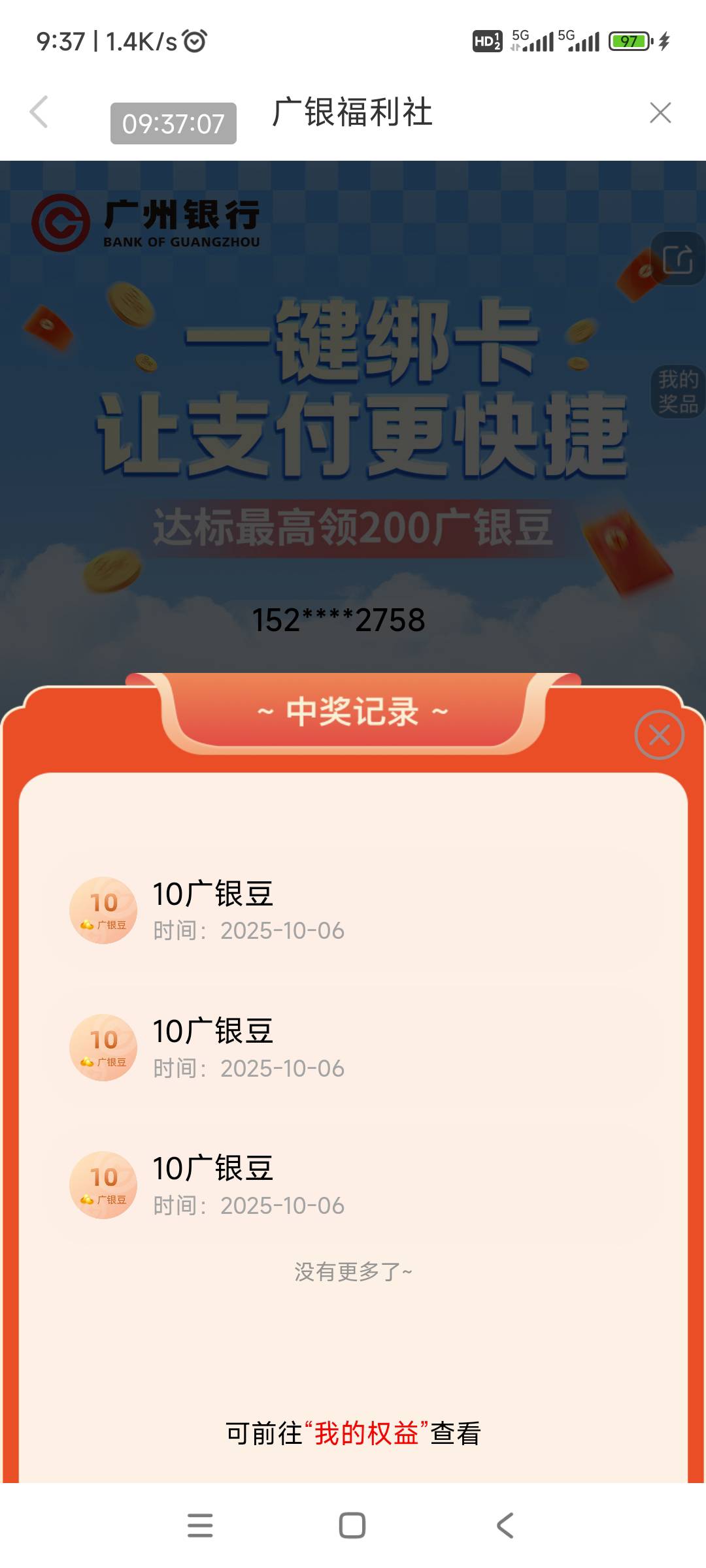 广州银行，一键绑卡，我是电子二类也完成了





11 / 作者:回忆如烟烟如梦 / 