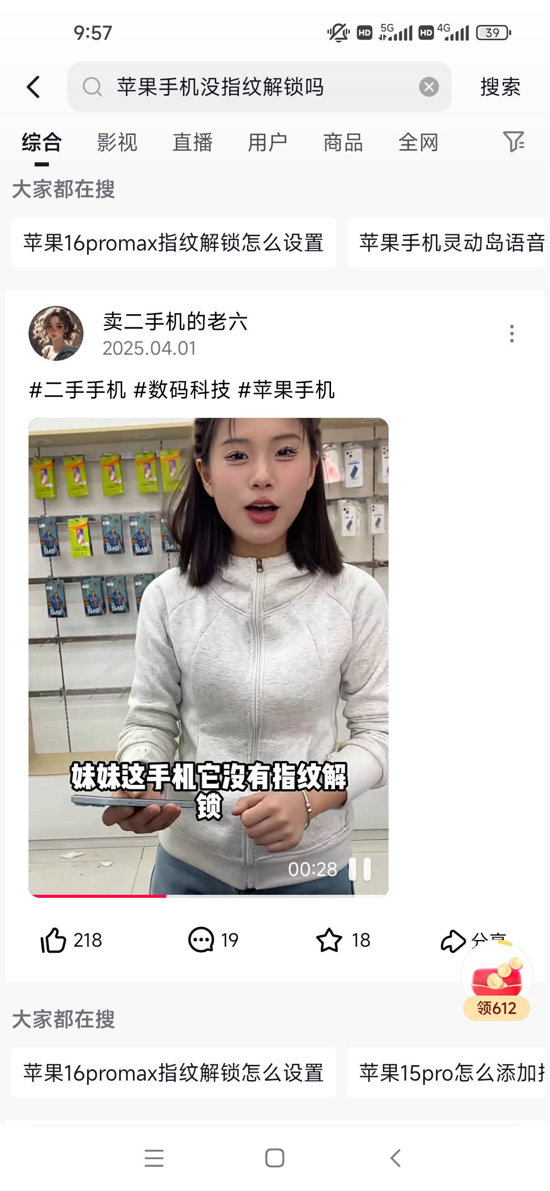 不是，苹果手机真的没有指纹解锁吗！ 刚抖音看有人说的 然后去搜一下

50 / 作者:肥美的烧鸭 / 