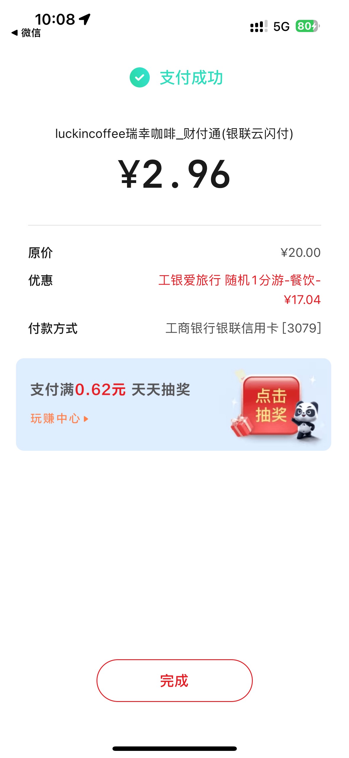 昨天没拿下 今日拿下 瑞幸买现金卡

79 / 作者:聪明小李 / 