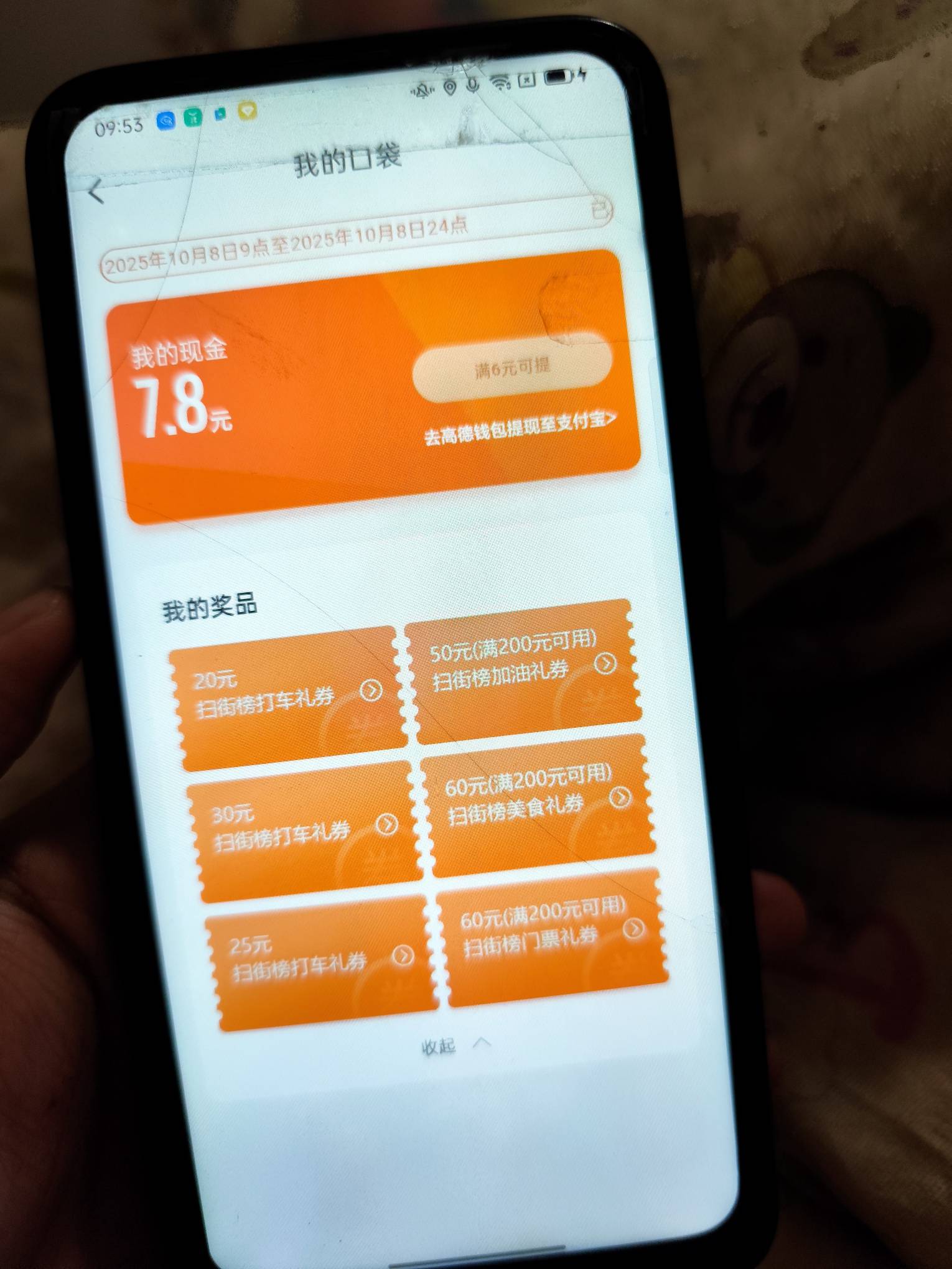 高德门票200-60➕200-50加油，15出了，来拿

19 / 作者:恒哥只发精品 / 