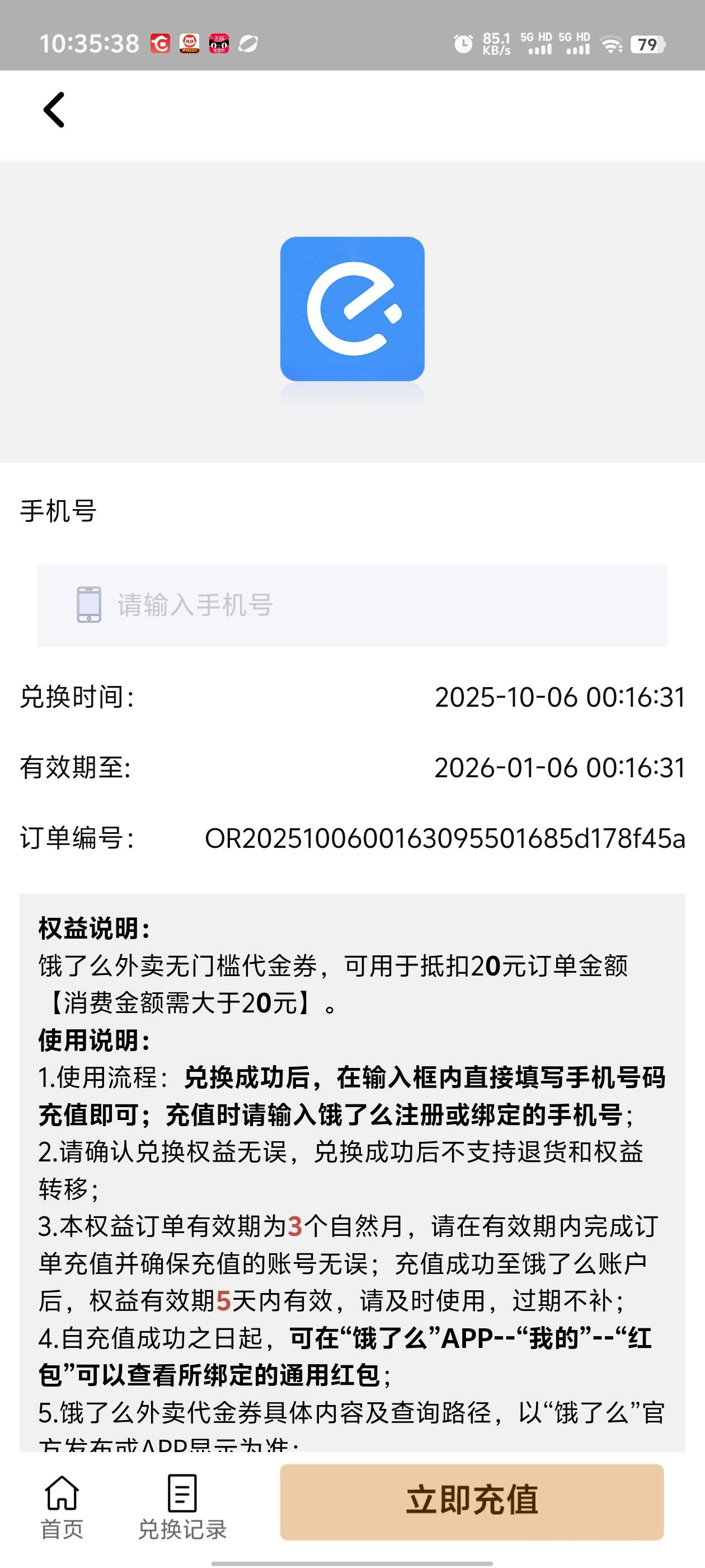 10出20饿了么通用红包

85 / 作者:枫叶。 / 