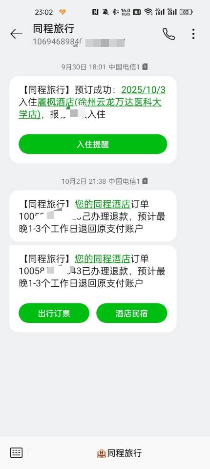 老哥们问下，鱼上前几天高德酒店代付订的酒店，后面找我退款取消订单，现在说钱退款没27 / 作者:天空的时候给我 / 