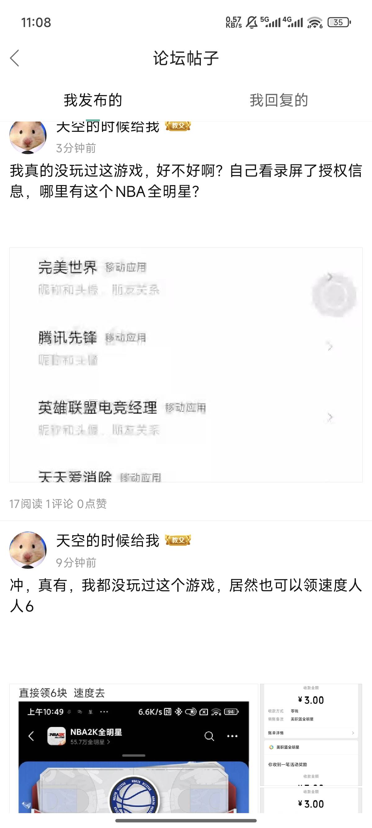 我在澄清一次，我发的帖子录屏，我的授权信息里面压根没有NBA全明星这个游戏

87 / 作者:天空的时候给我 / 