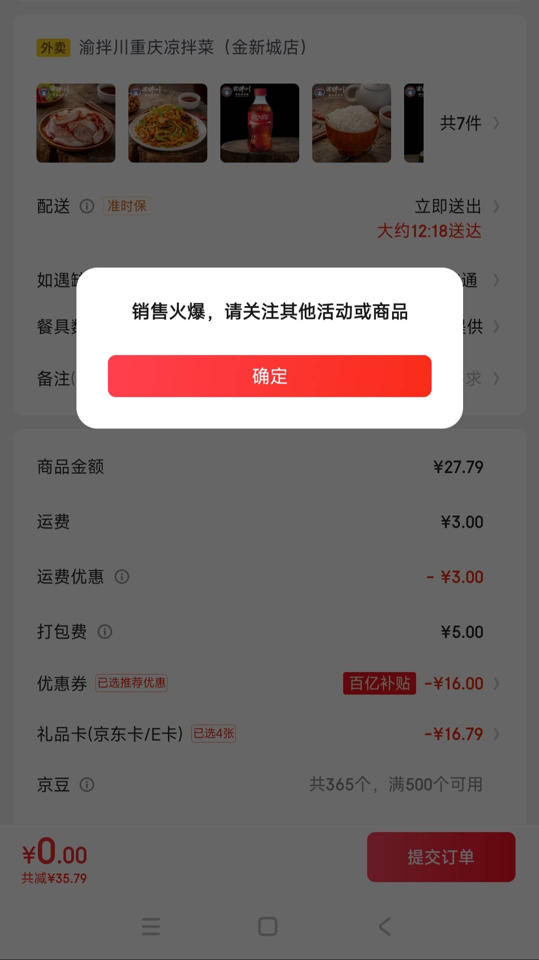 京东外卖被拉黑了？没办法处理？得注销账号了


48 / 作者:6862 / 