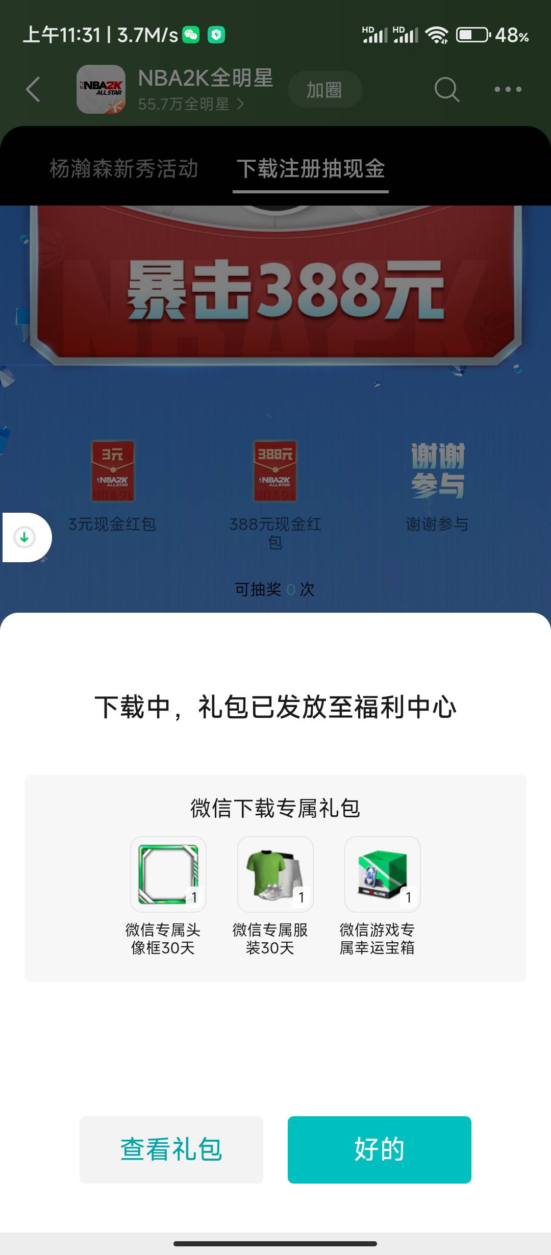 这就是福利，？毛都没

51 / 作者:华盛顿大神 / 
