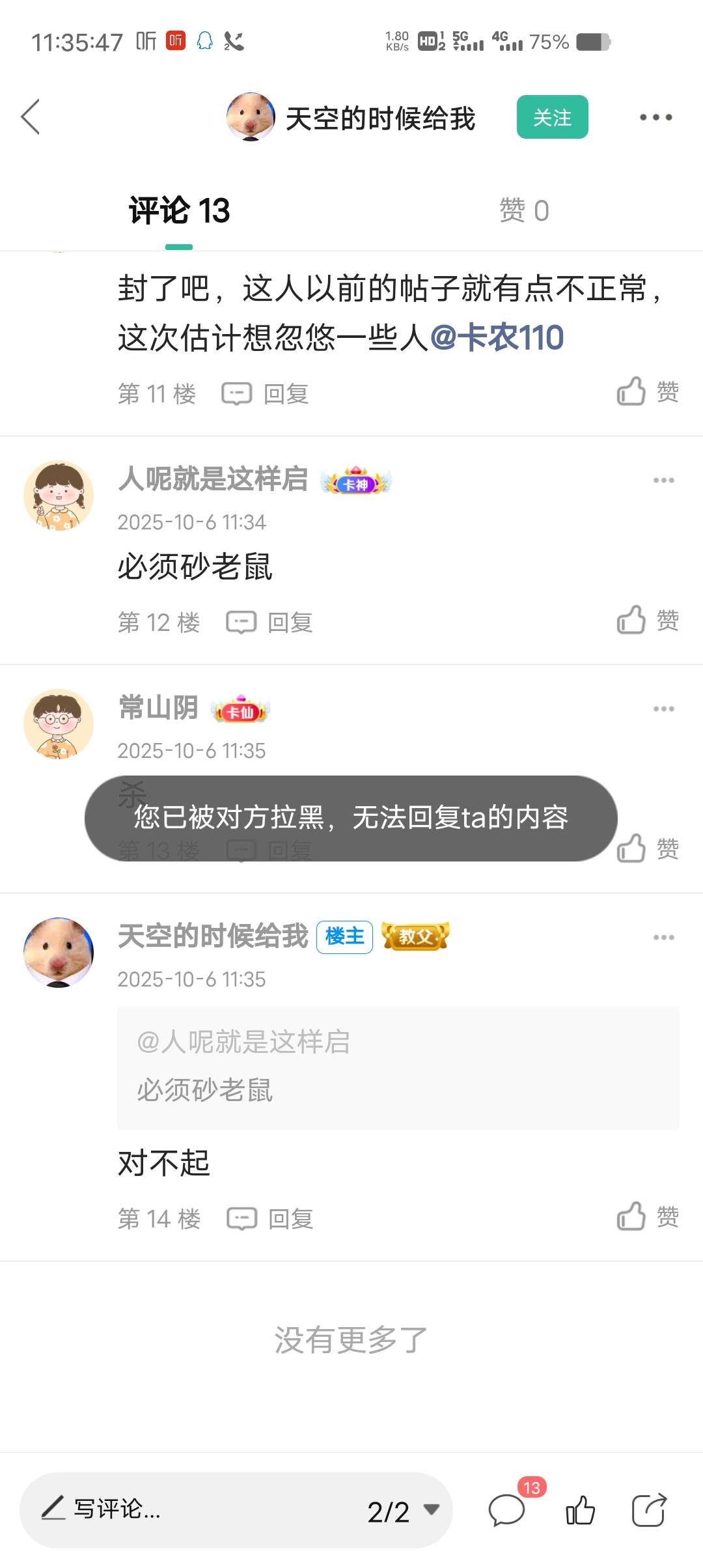 封@卡农110 ，这个人就是故意的

17 / 作者:小潘7 / 