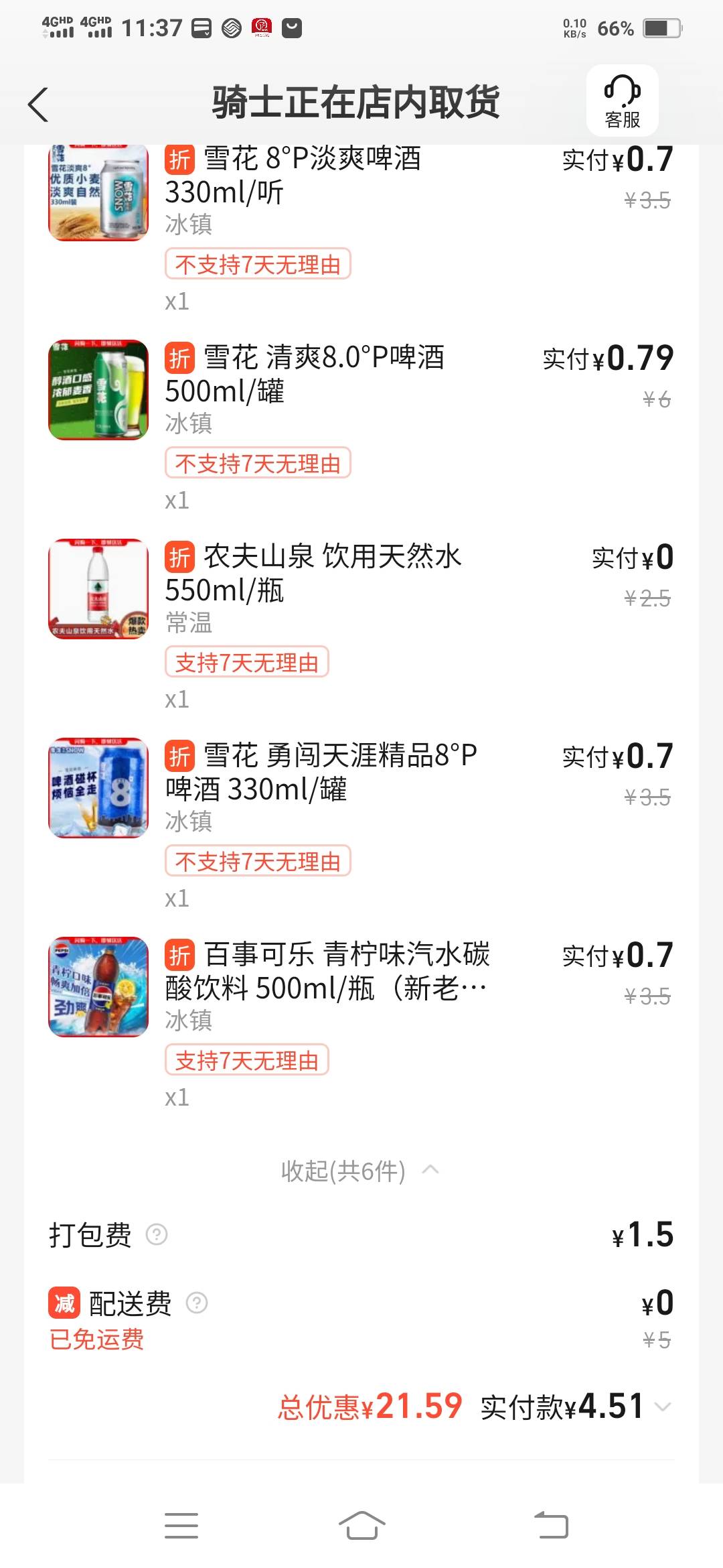 最喜欢就是商超红包了

58 / 作者:一路向前8 / 