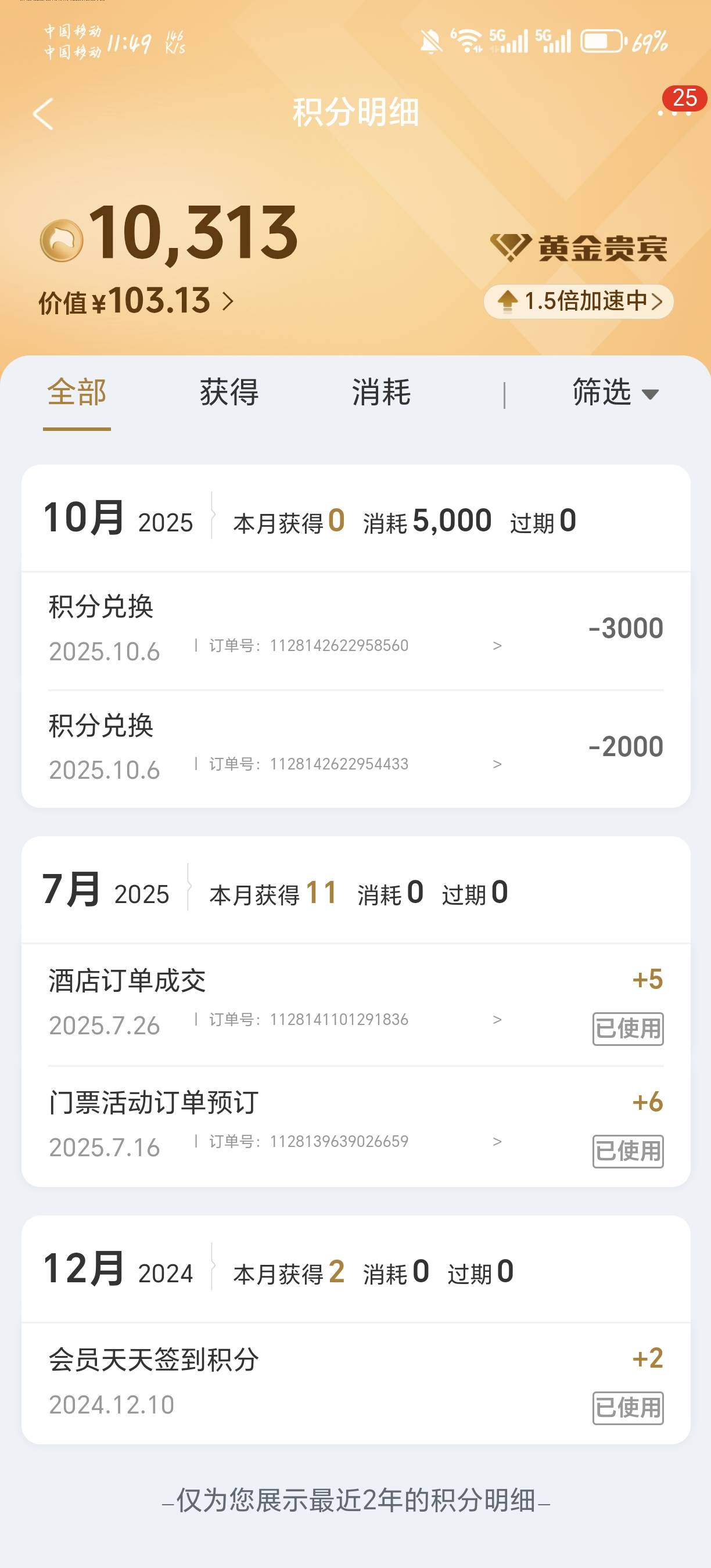 出过高德大额卷的，只要手机号是全球通，返五倍积分，可以兑换屈臣氏，一天一张，300022 / 作者:天月是条狗 / 