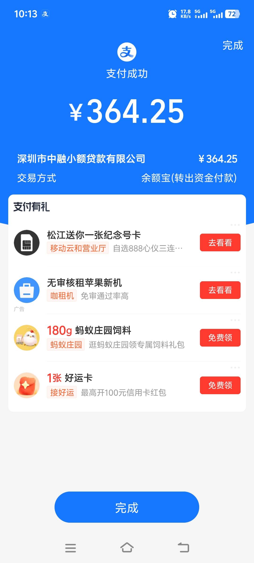 抖音月付不能用，欠380多
还了，已关闭。还可以开通只有100额度
重点【有没有老哥教我84 / 作者:酒肉和尚 / 