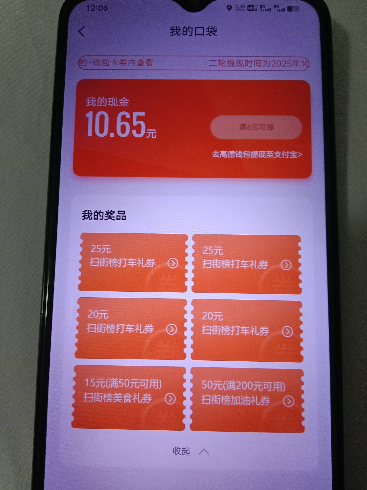 高德10.65现金+六张券

43 / 作者:广南方南 / 