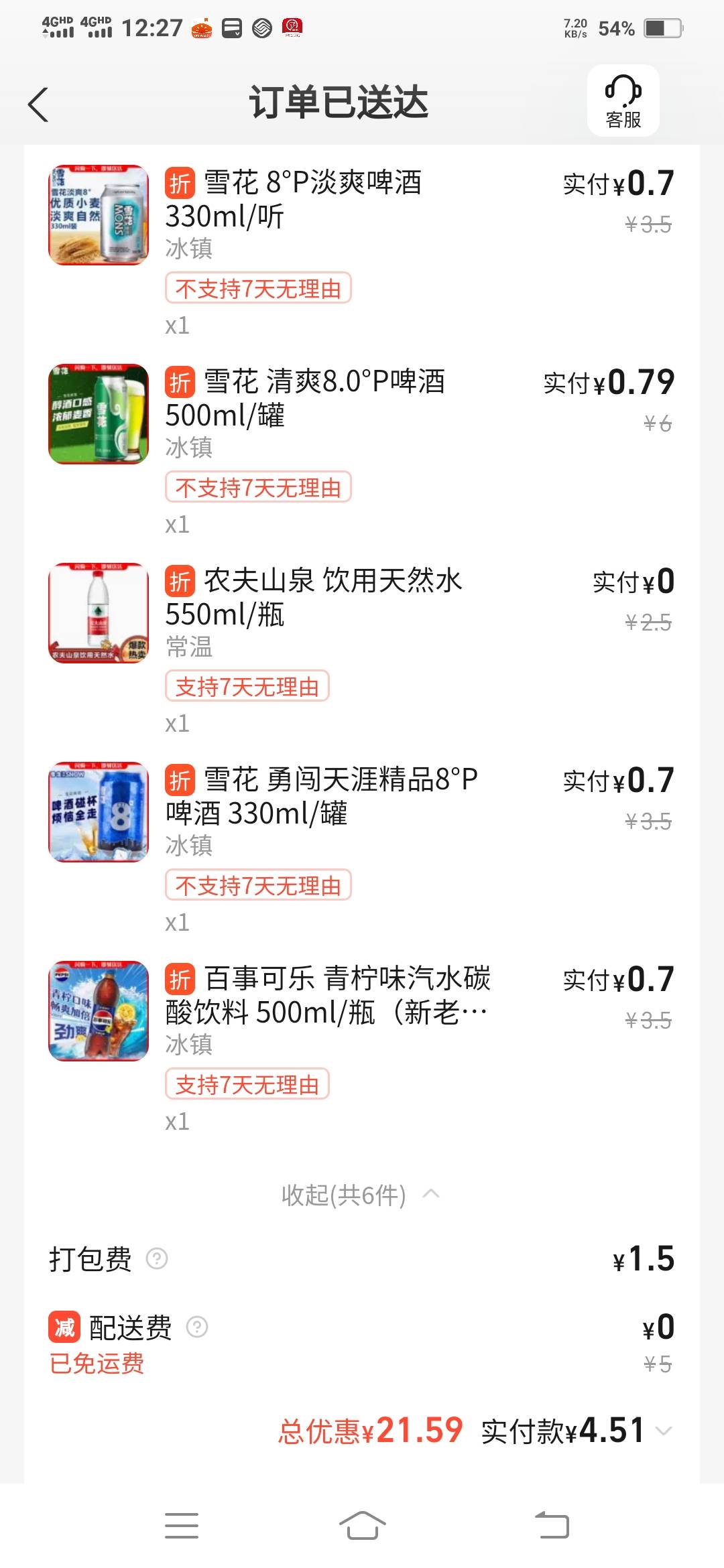 买清爽和淡爽是因为里面有折扣价低，超市发现没有冰的了就打电话给我换成了超爽和百威70 / 作者:一路向前8 / 