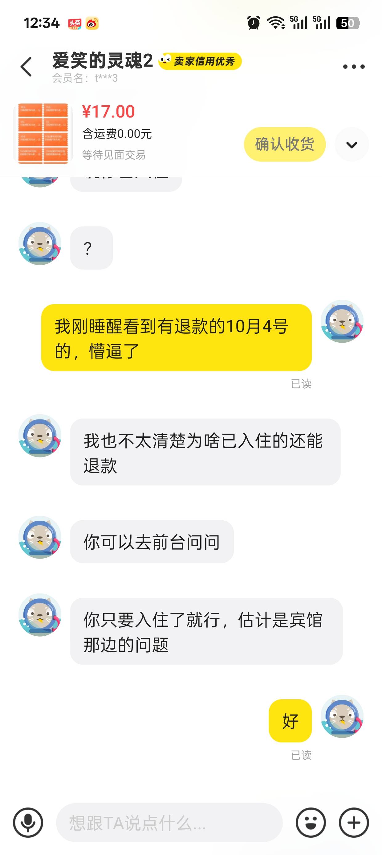 这是哪个卡农老哥，收他有的劵定了房，今天睡醒就看到短信发现退房费了，除了他能退，78 / 作者:可可托海 / 