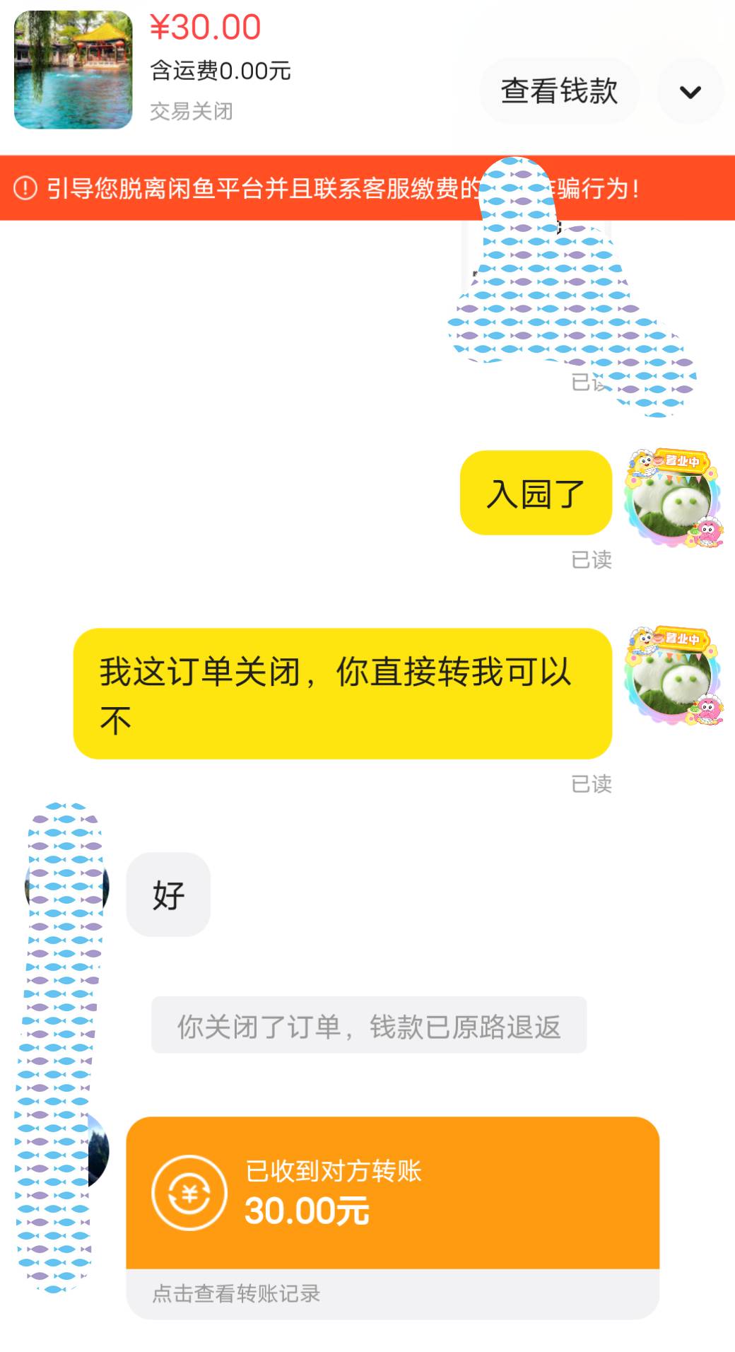 门票出完了比酒店还好出！还是有好人的

47 / 作者:從心所欲 / 