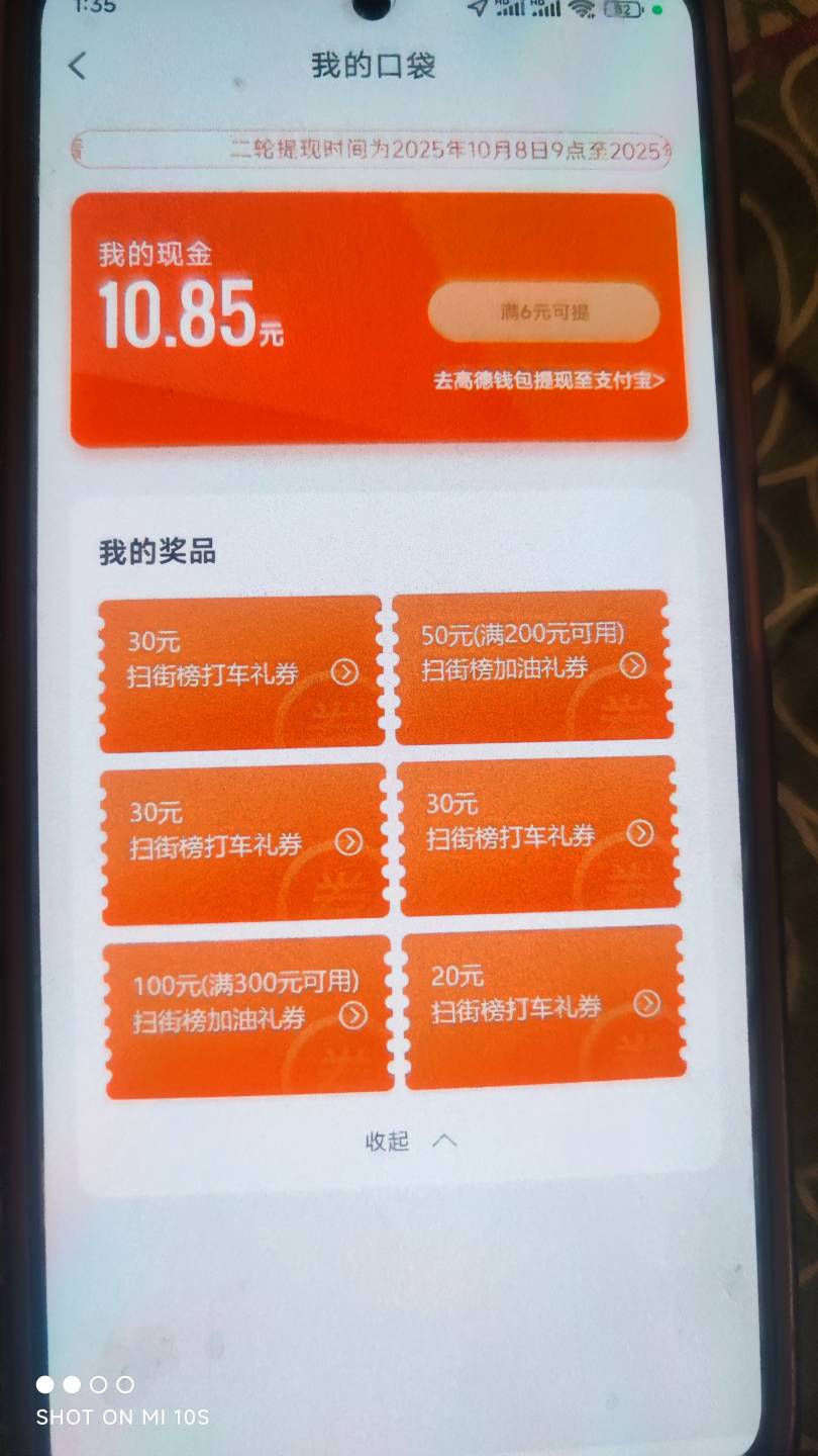 全是打车券和这种加油券有老哥要的吗？给钱就出

56 / 作者:又是一 / 