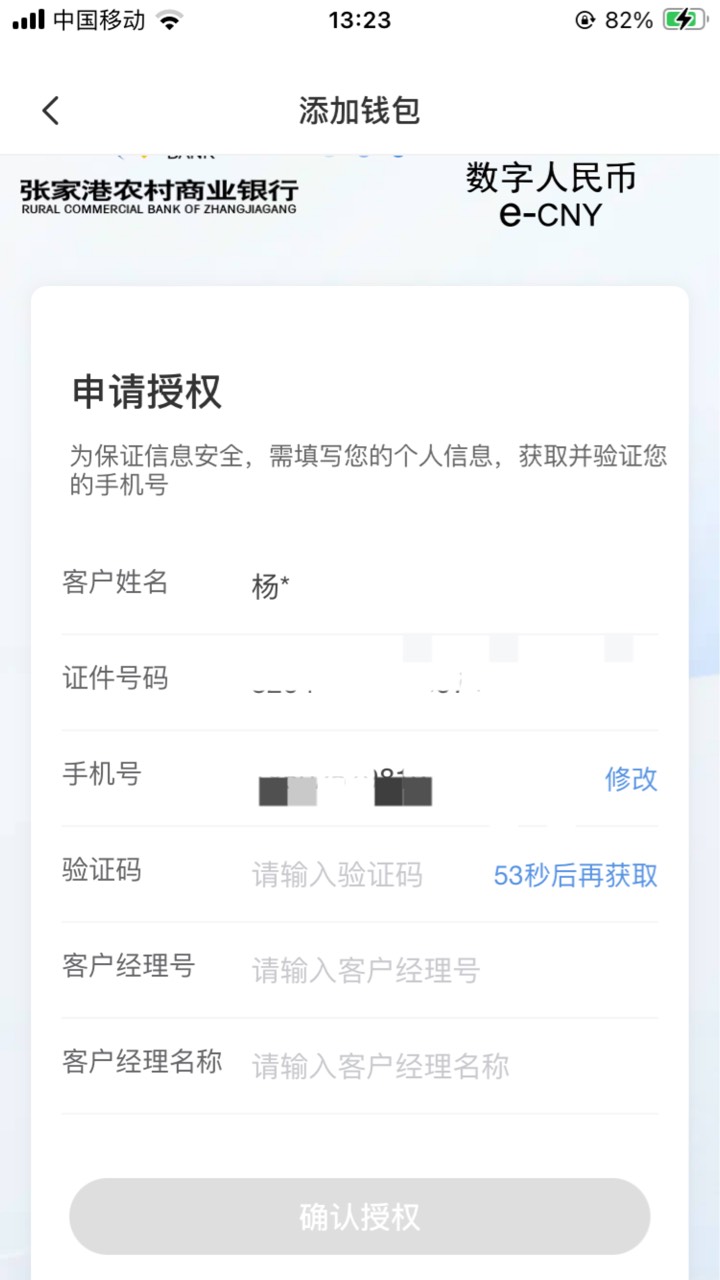 刚问完 张家港农商银行 客服 
3类 2类电子帐户无法绑定数币 
所以接收不到验证码 
跟79 / 作者:小熊科技 / 