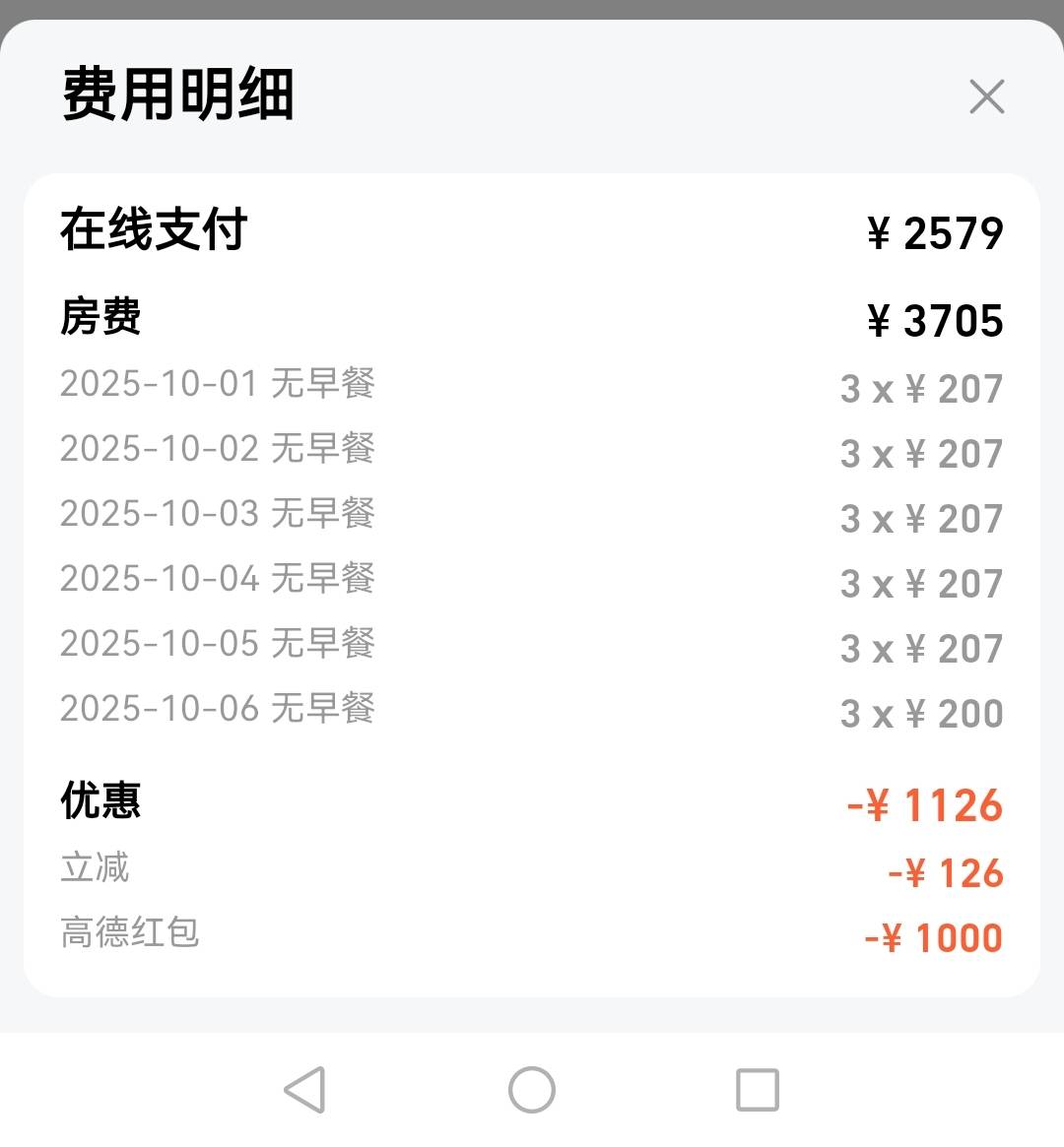 这几天出了高德酒店大额的，额外赚了100现金，第一单是那天订了房系统风控被取消订单42 / 作者:魔力结晶 / 