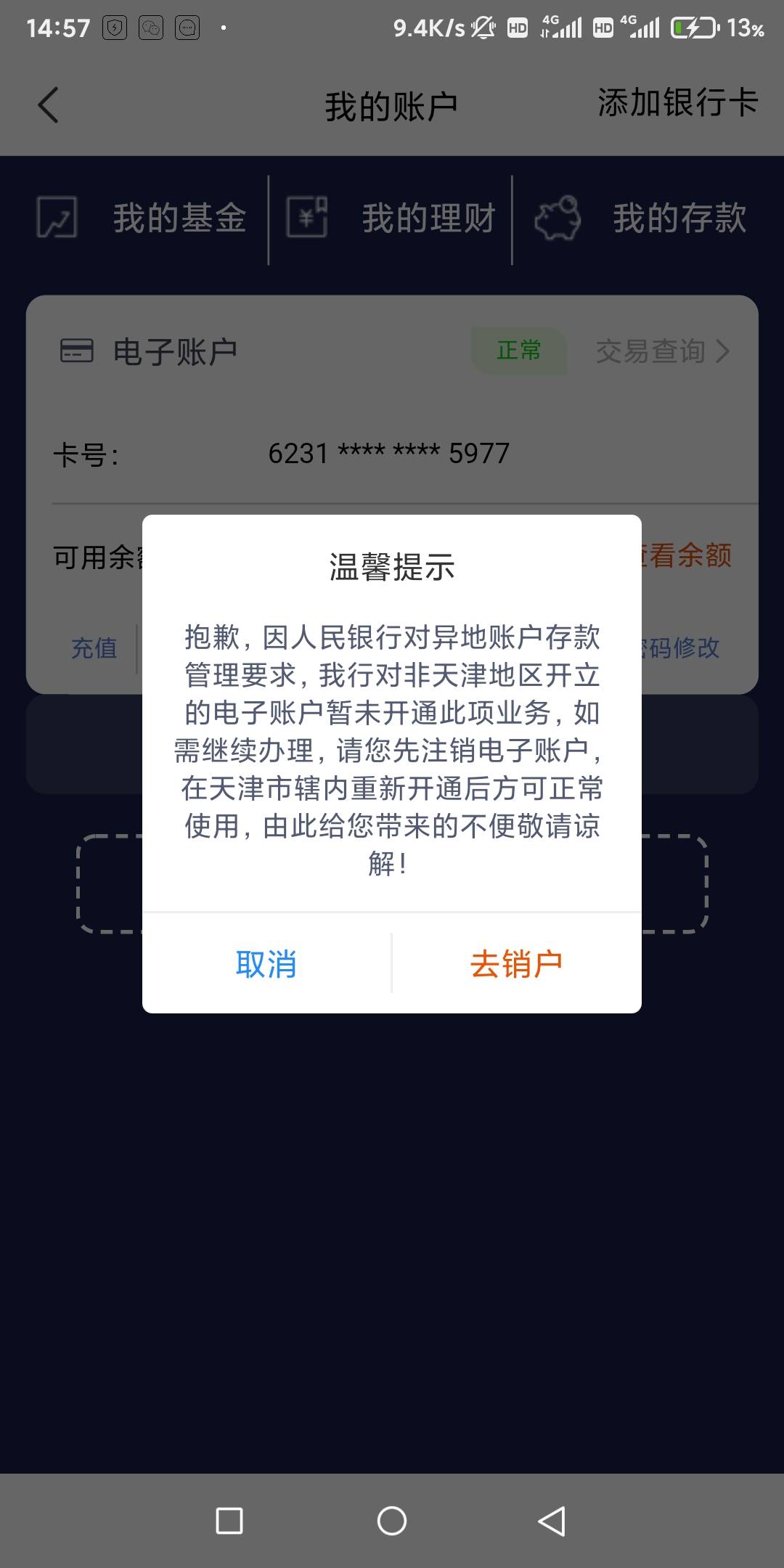 天津农商怎么信息维护了还提示这个？有没有一样的这个提示的？？说说你们是怎么解决的62 / 作者:扬帆1 / 
