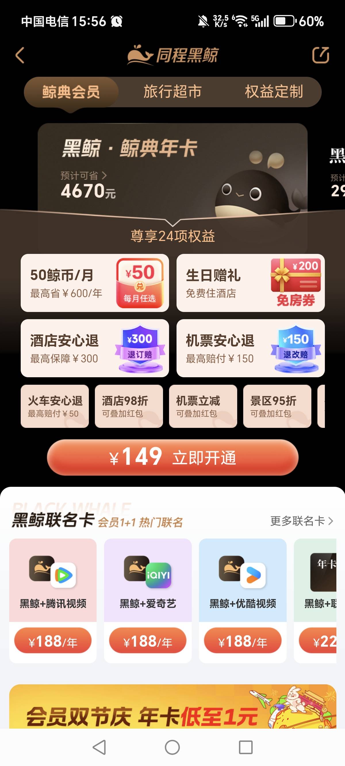 老哥们，同程生日周，app开年卡要100多，闲鱼20多。在闲鱼买的年卡是不是跟app上花10071 / 作者:一梦方日出 / 
