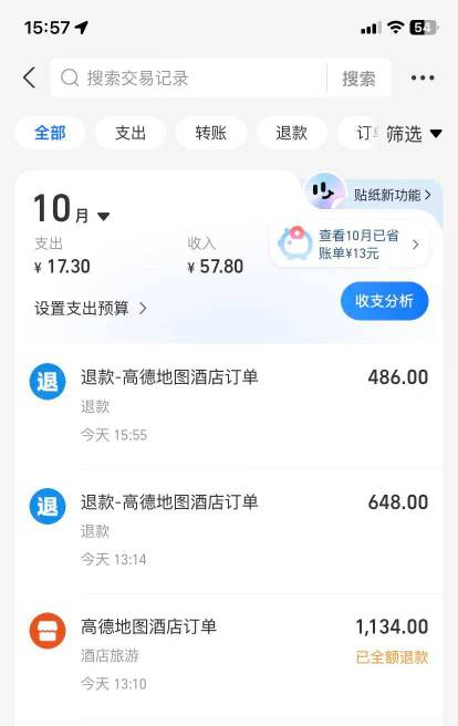 高德全额退款到账，吓死我了，还以为要被封号了

75 / 作者:撸毛打狗 / 