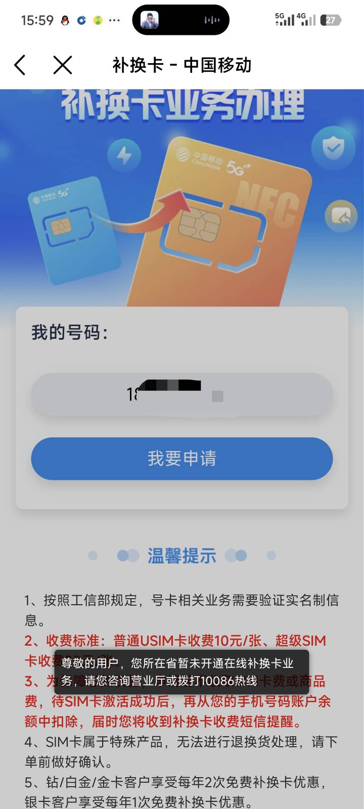 勾八移动真恶心，23年那会手机突然只有2g网络，什么都能用就是开不了流量，一直都是2g0 / 作者:季伯长 / 